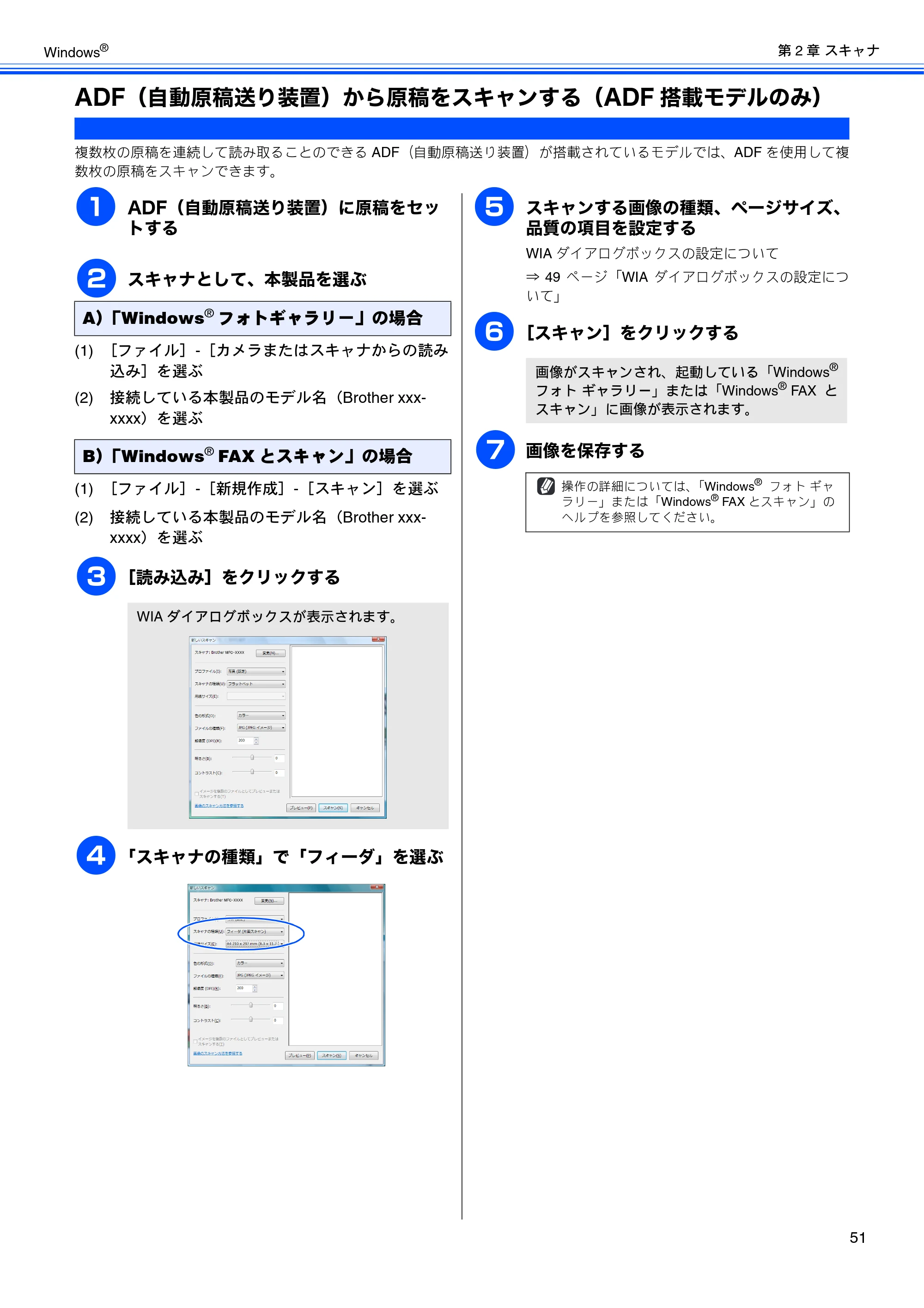 ブラザー DCP-165C / DCP-385C / DCP-535CN ユーザーズガイド ～パソコン活用編～ — ADF（自動原稿送り装置）から原稿をスキャンする（ADF搭載モデルのみ） — 原本ページ — 53ページ