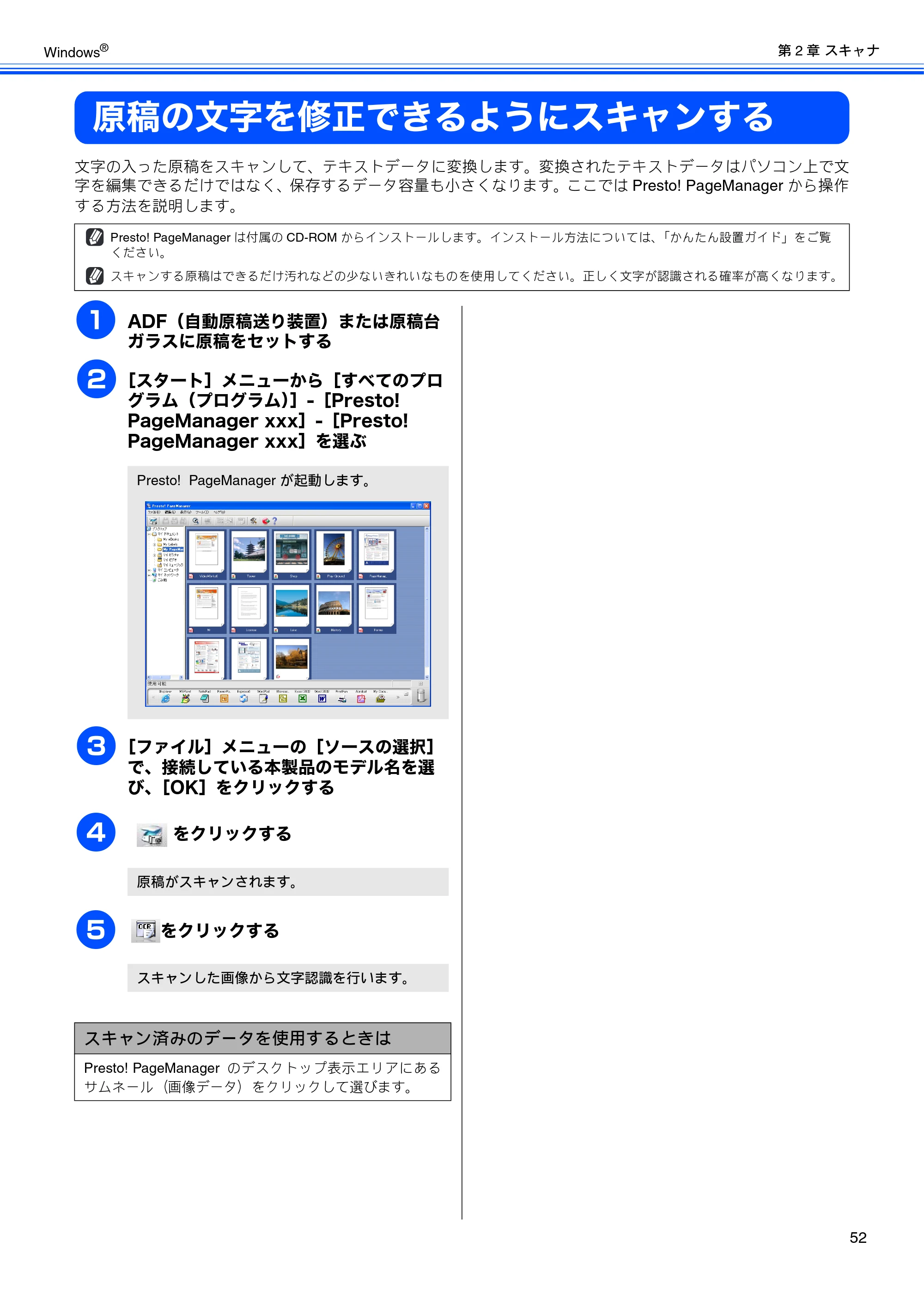 ブラザー DCP-165C / DCP-385C / DCP-535CN ユーザーズガイド ～パソコン活用編～ — 原稿の文字を修正できるようにスキャンする — 原本ページ — 54ページ