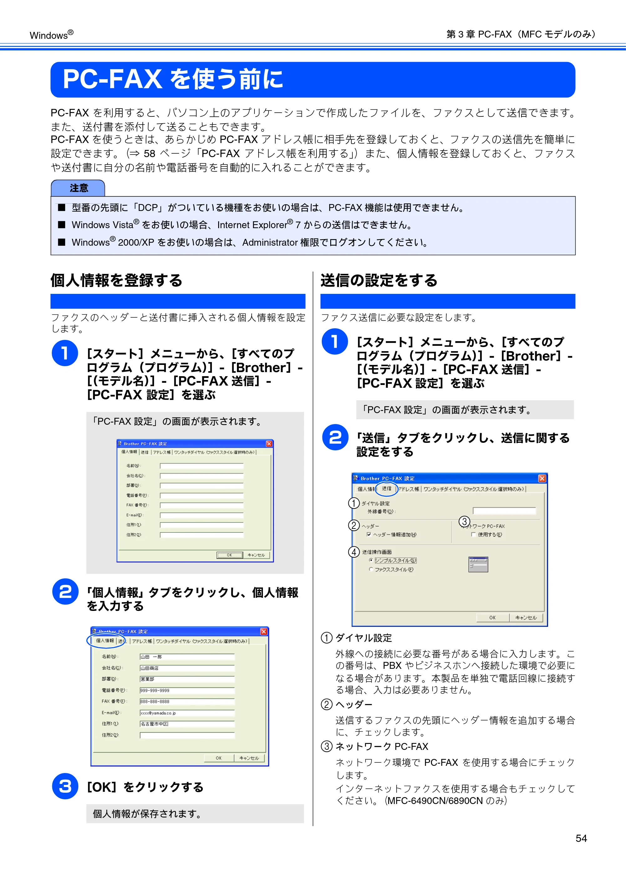 ブラザー DCP-165C / DCP-385C / DCP-535CN ユーザーズガイド ～パソコン活用編～ — PC-FAXを使う前に — 原本ページ — 56ページ