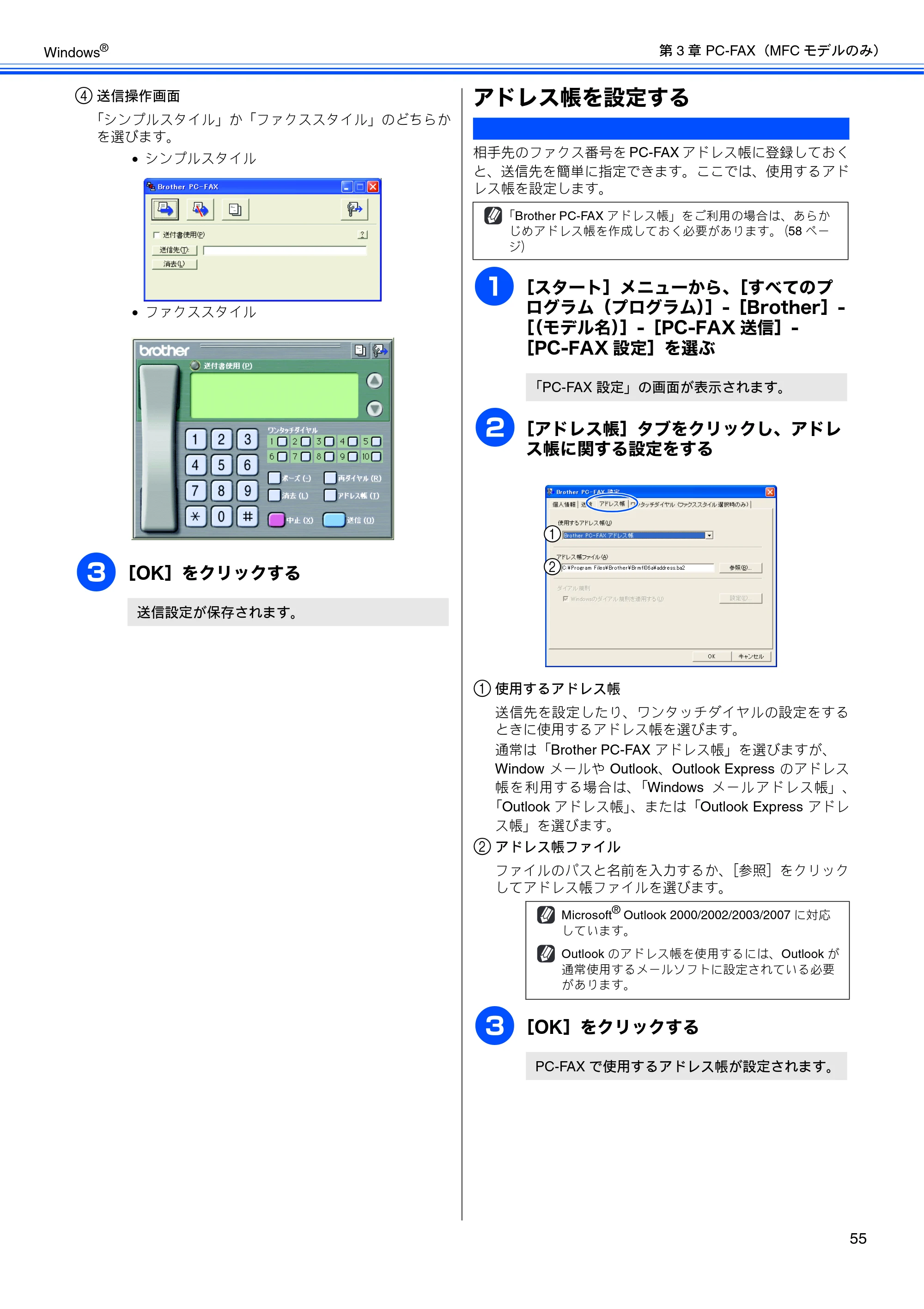 ブラザー DCP-165C / DCP-385C / DCP-535CN ユーザーズガイド ～パソコン活用編～ — アドレス帳を設定する — 原本ページ — 57ページ