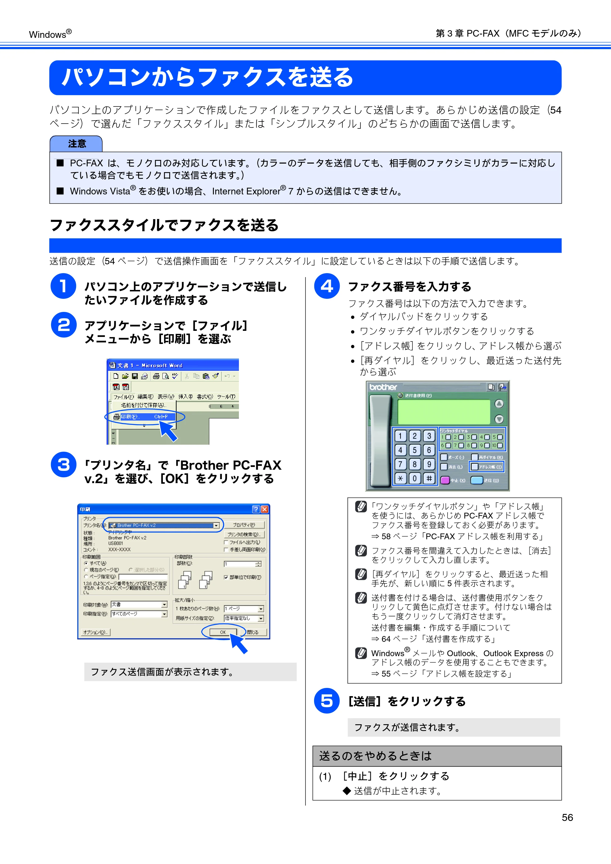 ブラザー DCP-165C / DCP-385C / DCP-535CN ユーザーズガイド ～パソコン活用編～ — パソコンからファクスを送る — 原本ページ — 58ページ