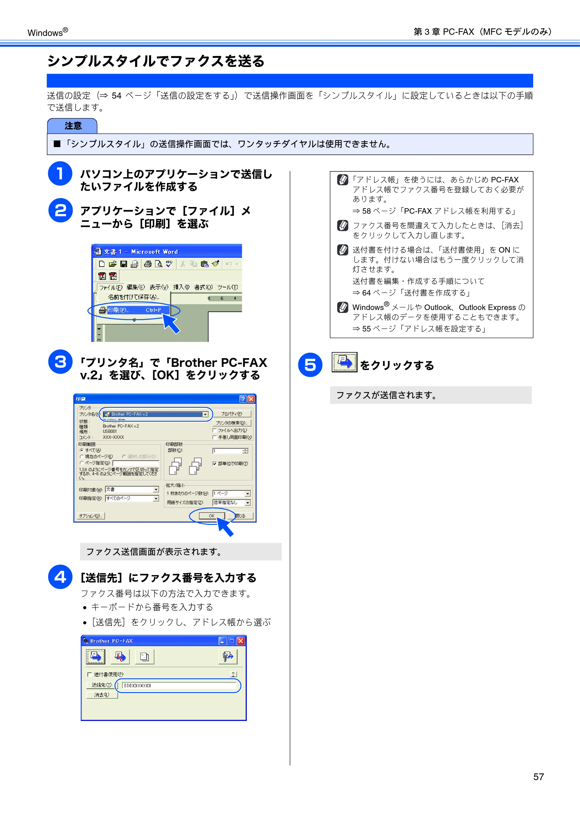 ブラザー DCP-165C / DCP-385C / DCP-535CN ユーザーズガイド ～パソコン活用編～ — シンプルスタイルでファクスを送る — 原本ページ — 59ページ