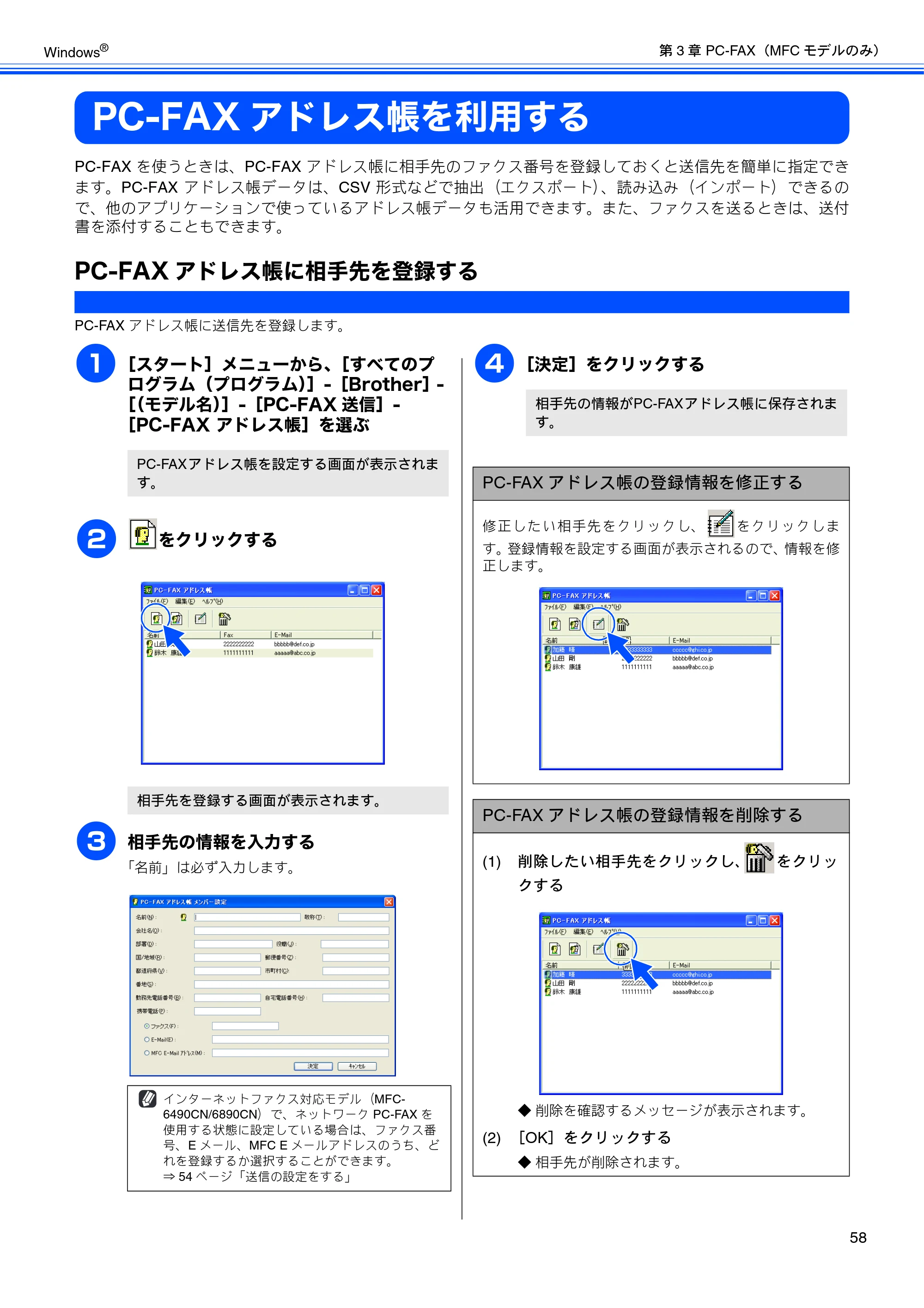 ブラザー DCP-165C / DCP-385C / DCP-535CN ユーザーズガイド ～パソコン活用編～ — PC-FAXアドレス帳を利用する — 原本ページ — 60ページ