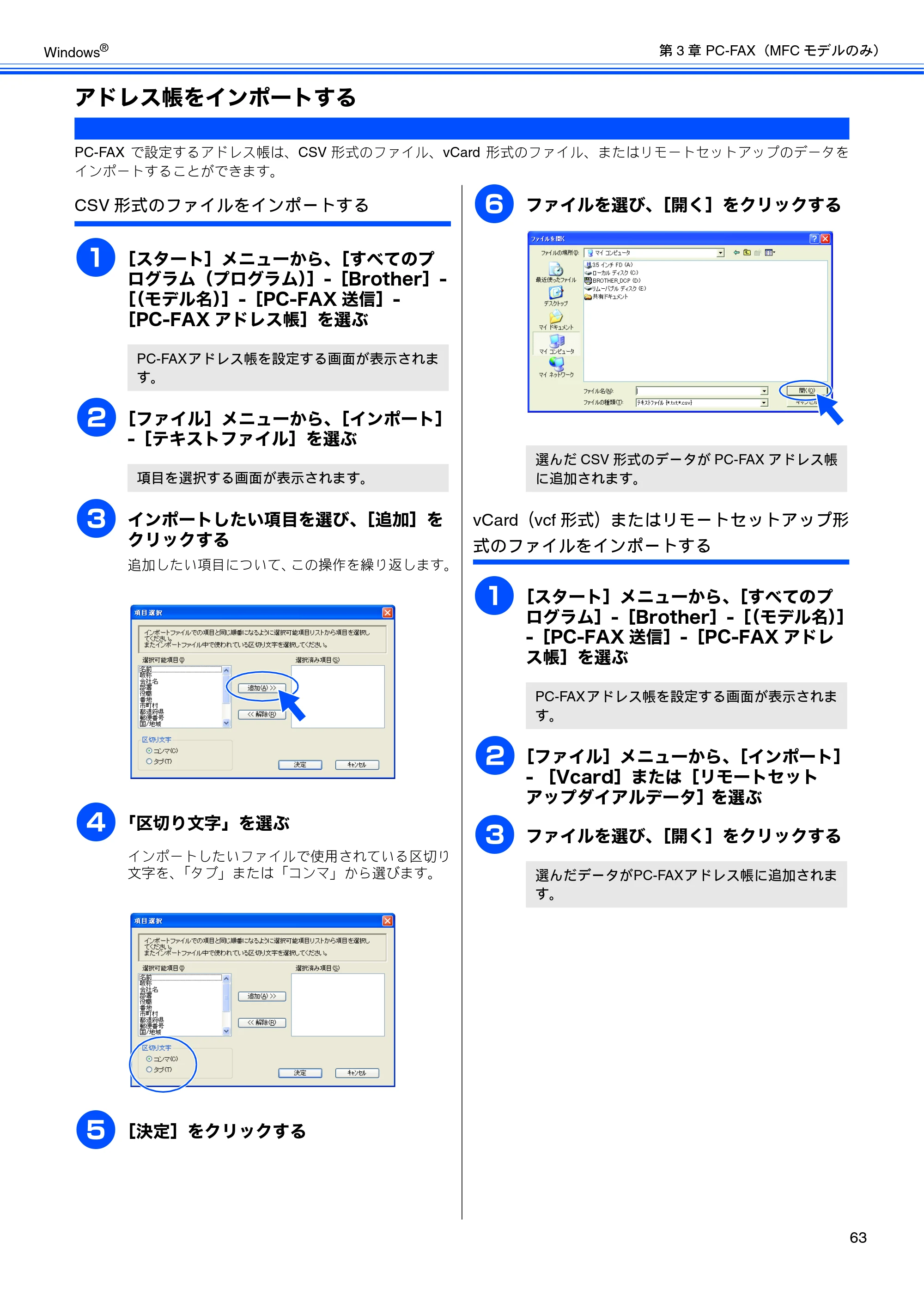 ブラザー DCP-165C / DCP-385C / DCP-535CN ユーザーズガイド ～パソコン活用編～ — アドレス帳をインポートする — 原本ページ — 65ページ
