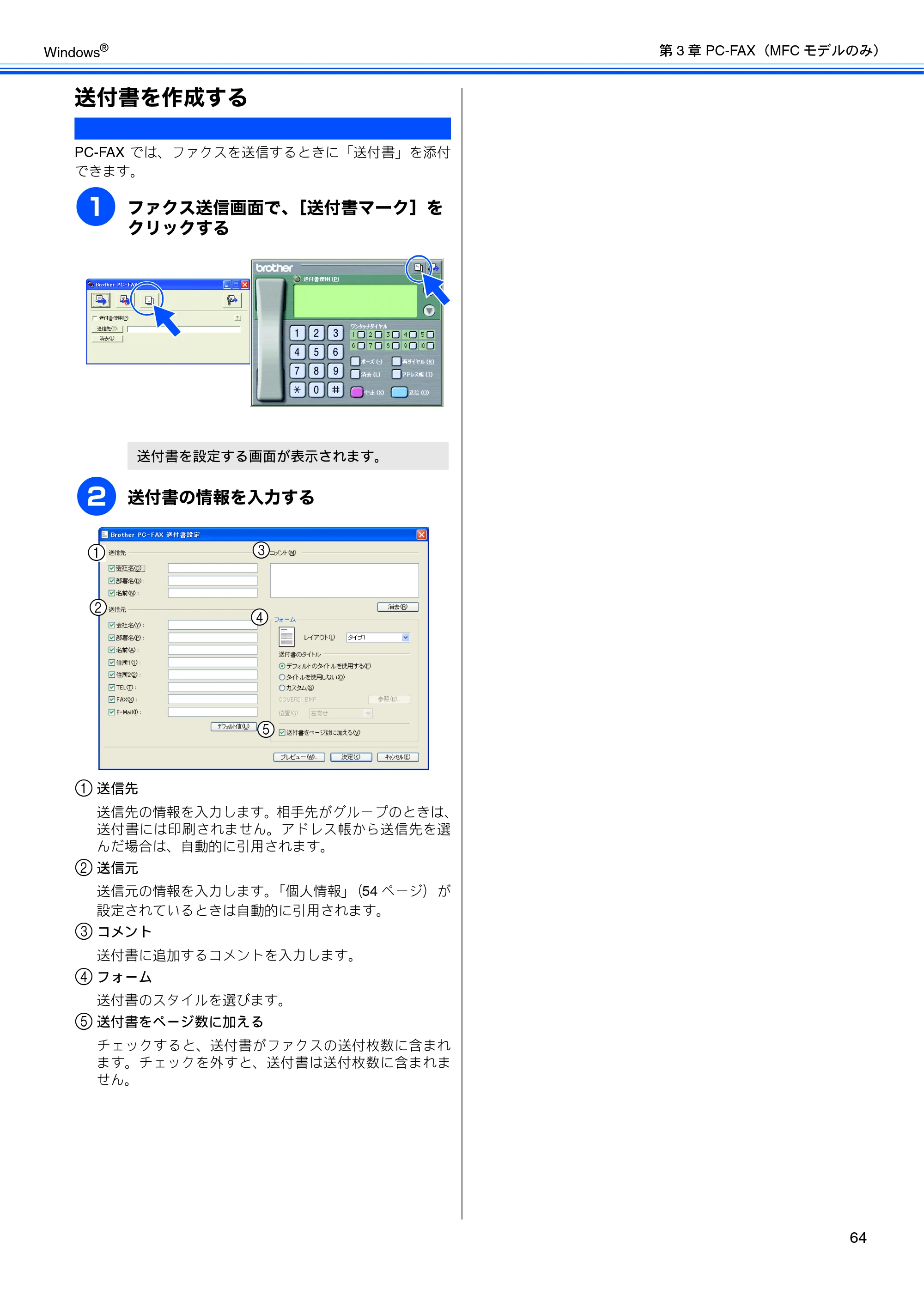 ブラザー DCP-165C / DCP-385C / DCP-535CN ユーザーズガイド ～パソコン活用編～ — 送付書を作成する — 原本ページ — 66ページ