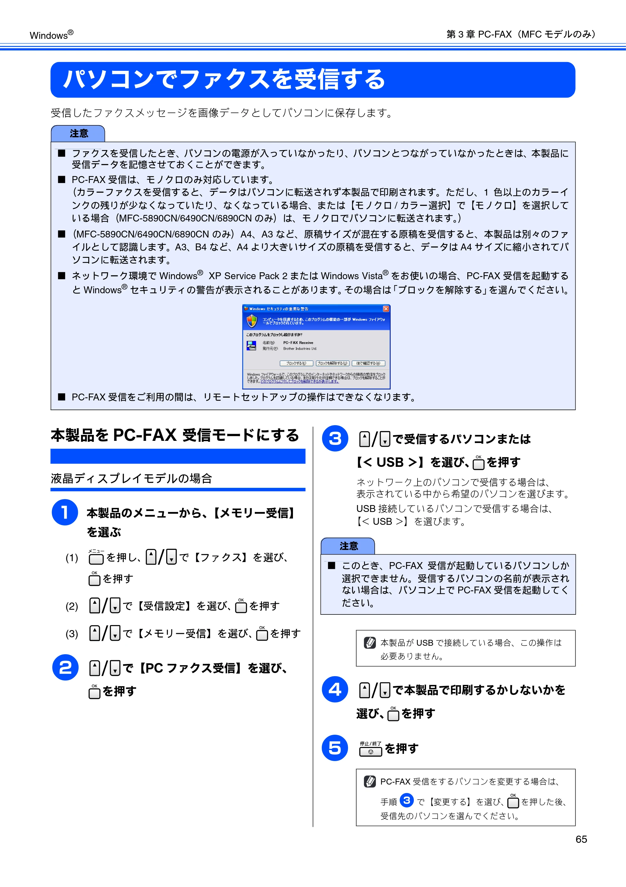 ブラザー DCP-165C / DCP-385C / DCP-535CN ユーザーズガイド ～パソコン活用編～ — パソコンでファクスを受信する — 原本ページ — 67ページ