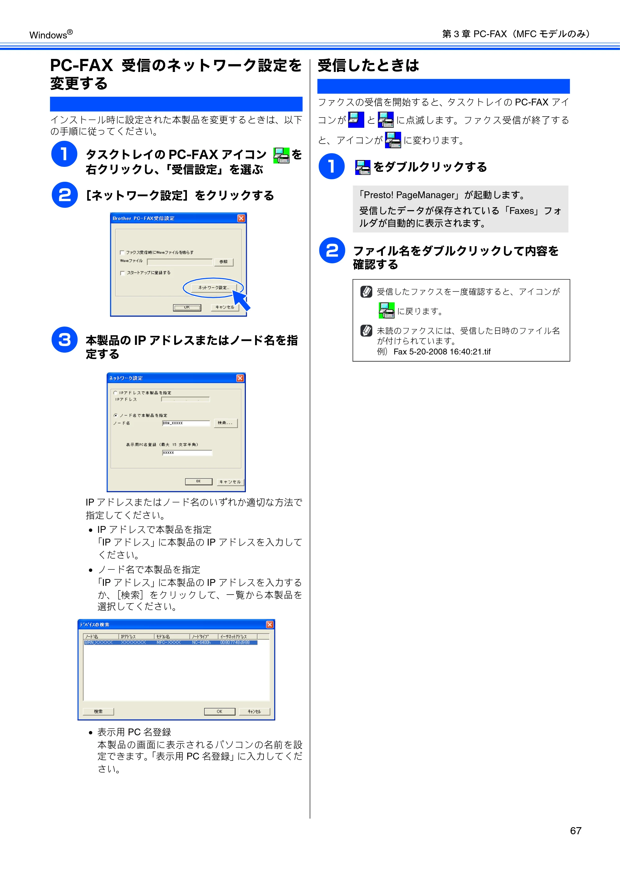 ブラザー DCP-165C / DCP-385C / DCP-535CN ユーザーズガイド ～パソコン活用編～ — PC-FAX受信のネットワーク設定を変更する — 原本ページ — 69ページ
