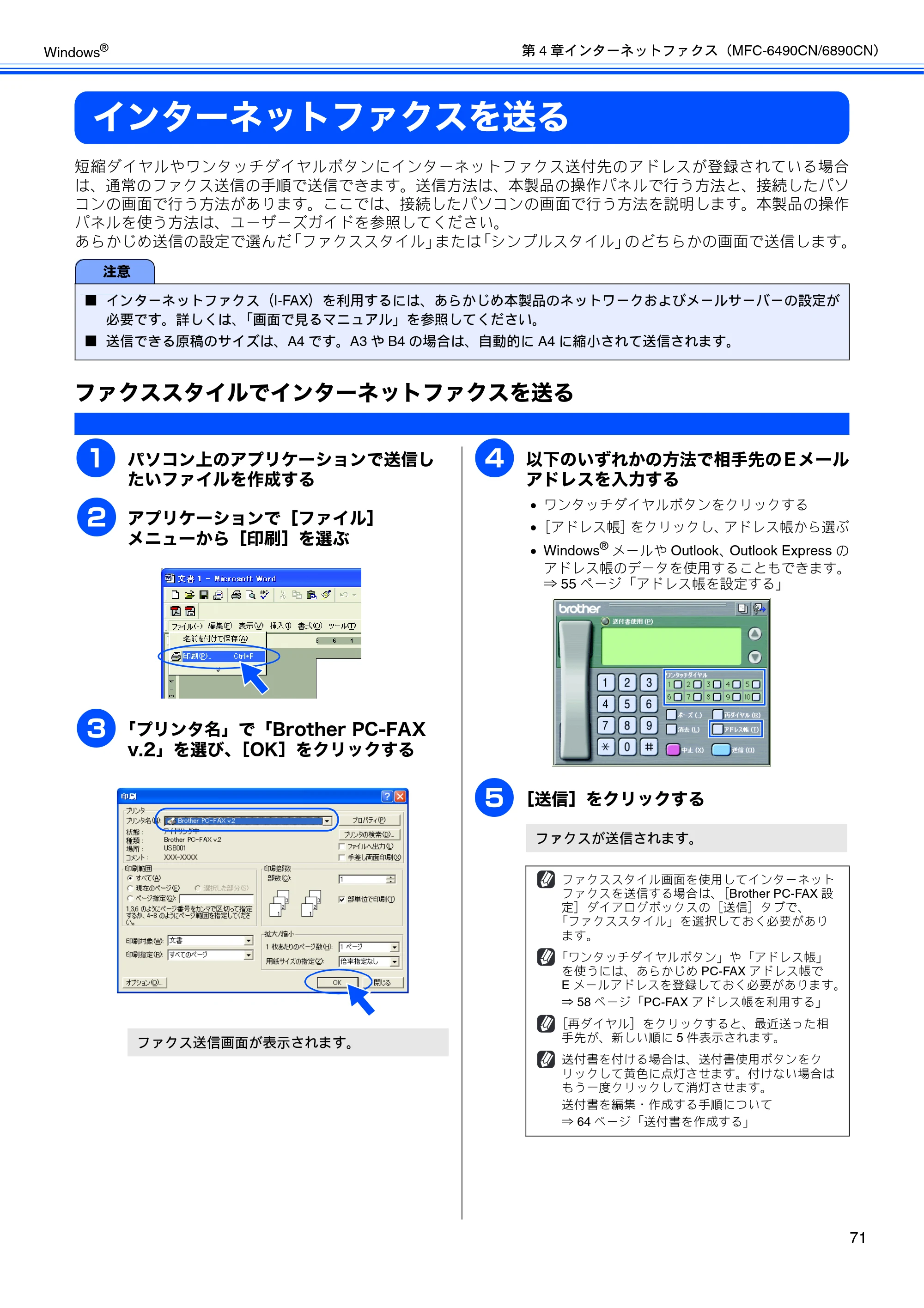 ブラザー DCP-165C / DCP-385C / DCP-535CN ユーザーズガイド ～パソコン活用編～ — インターネットファクスを送る — 原本ページ — 73ページ