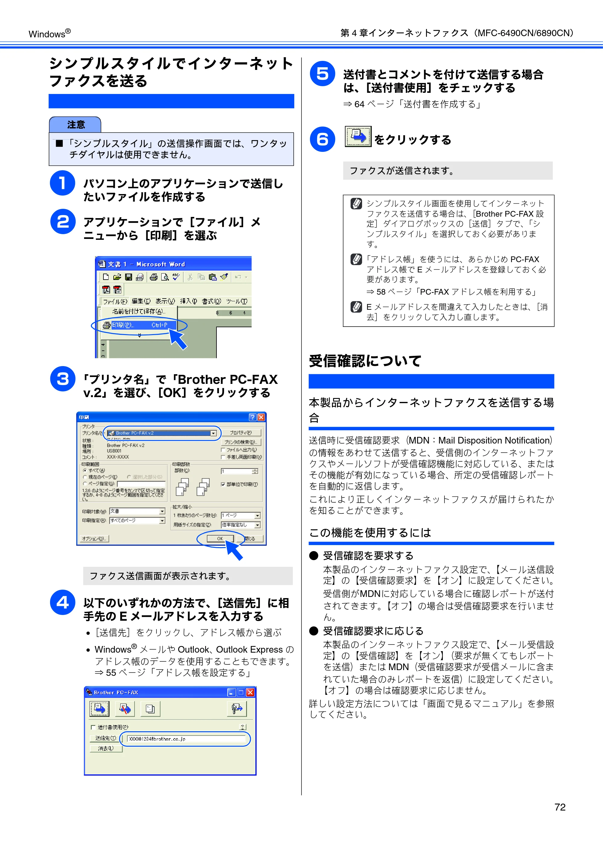 ブラザー DCP-165C / DCP-385C / DCP-535CN ユーザーズガイド ～パソコン活用編～ — シンプルスタイルでインターネットファクスを送る — 原本ページ — 74ページ