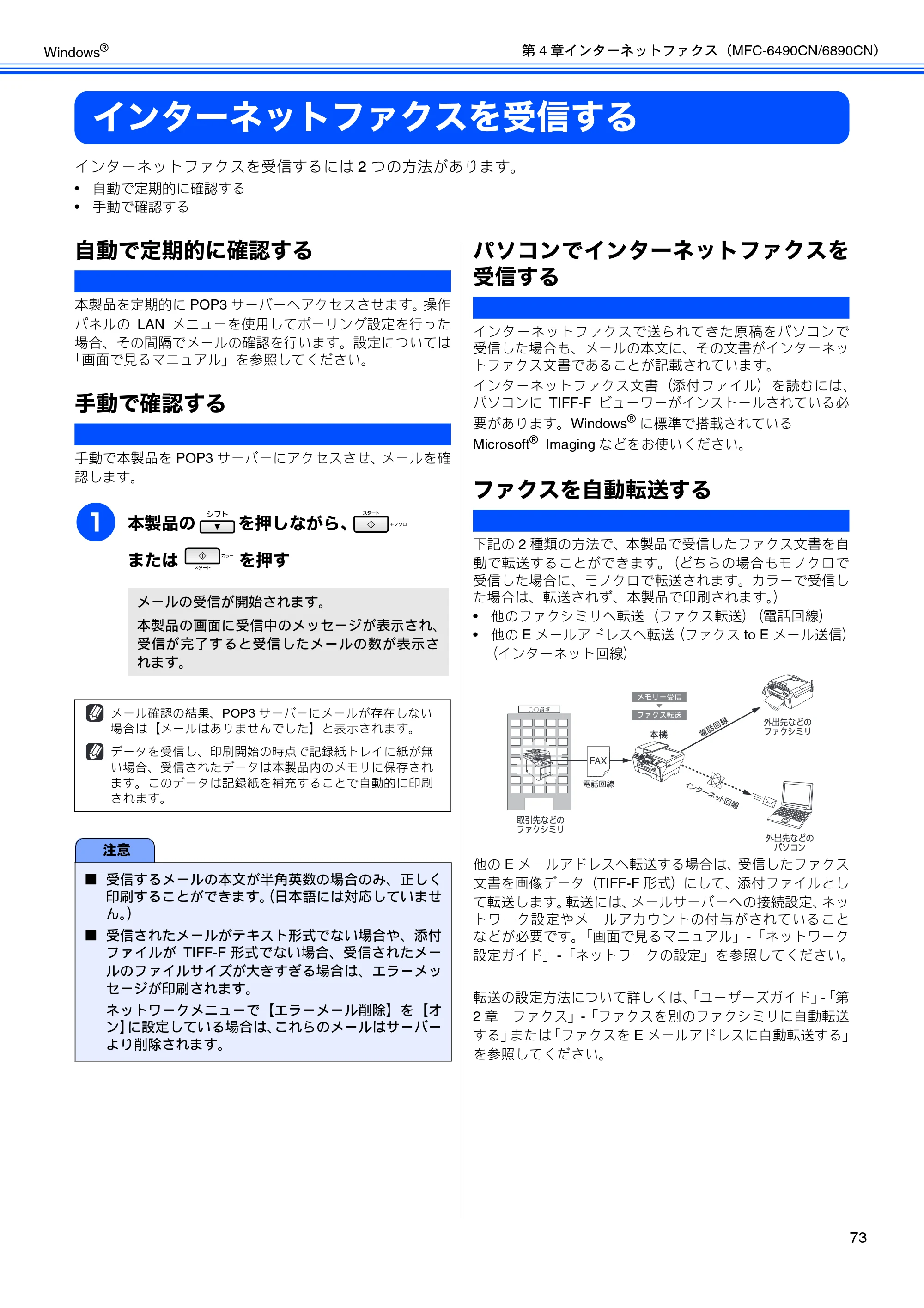 ブラザー DCP-165C / DCP-385C / DCP-535CN ユーザーズガイド ～パソコン活用編～ — インターネットファクスを受信する — 原本ページ — 75ページ