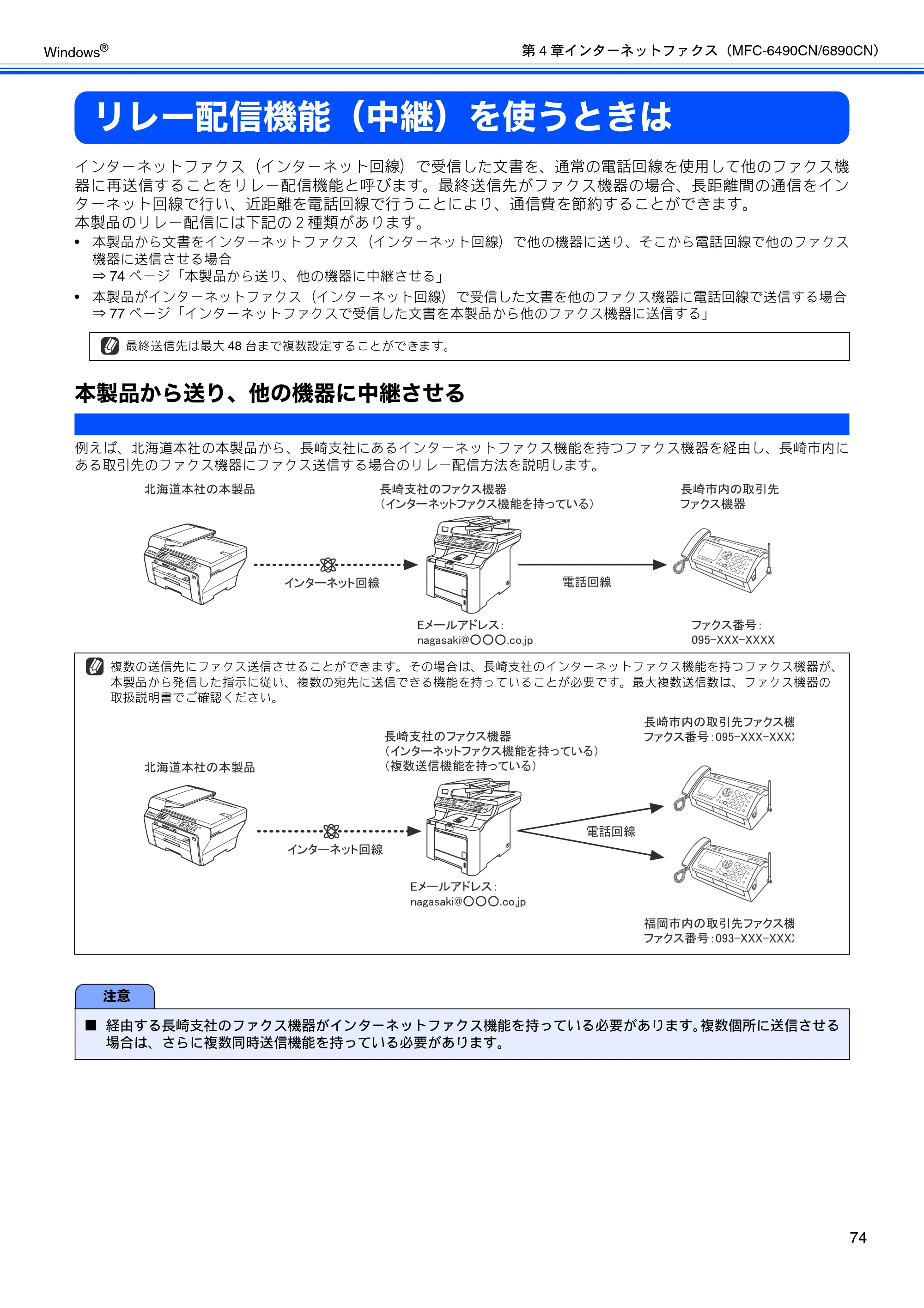 ブラザー DCP-165C / DCP-385C / DCP-535CN ユーザーズガイド ～パソコン活用編～ — リレー配信機能（中継）を使うときは — 原本ページ — 76ページ