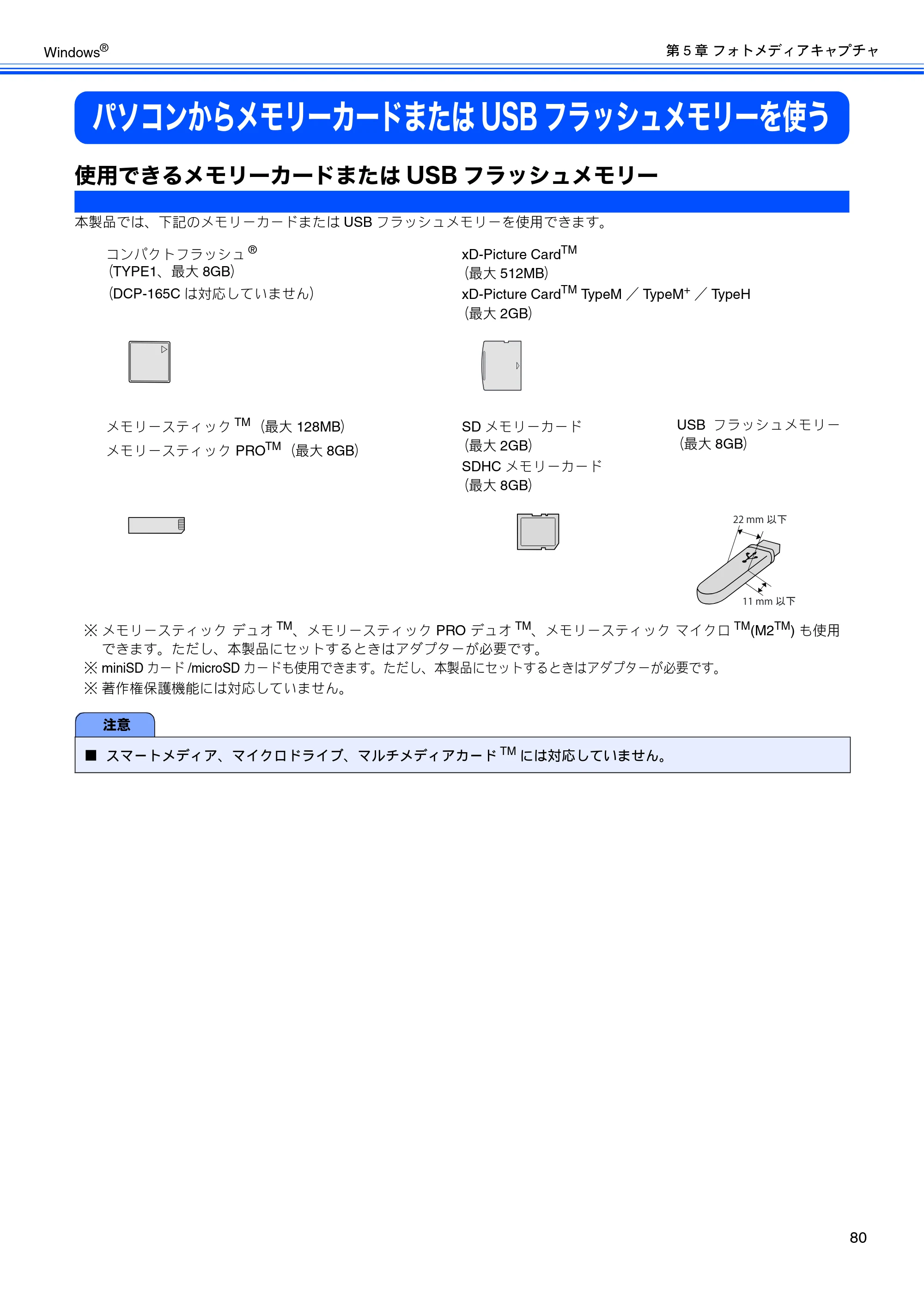ブラザー DCP-165C / DCP-385C / DCP-535CN ユーザーズガイド ～パソコン活用編～ — パソコンからメモリーカードまたはUSBフラッシュメモリーを使う — 原本ページ — 82ページ