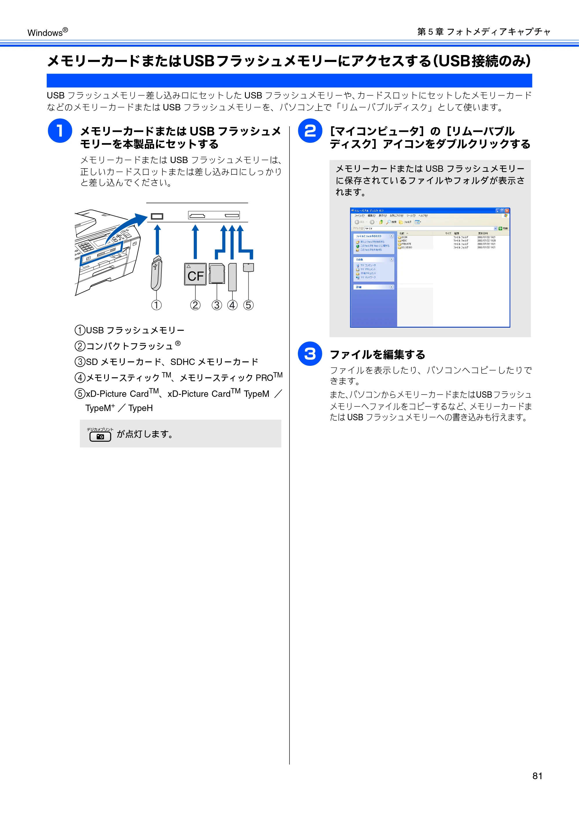 ブラザー DCP-165C / DCP-385C / DCP-535CN ユーザーズガイド ～パソコン活用編～ — メモリーカードまたはUSBフラッシュメモリーにアクセスする（USB接続のみ） — 原本ページ — 83ページ