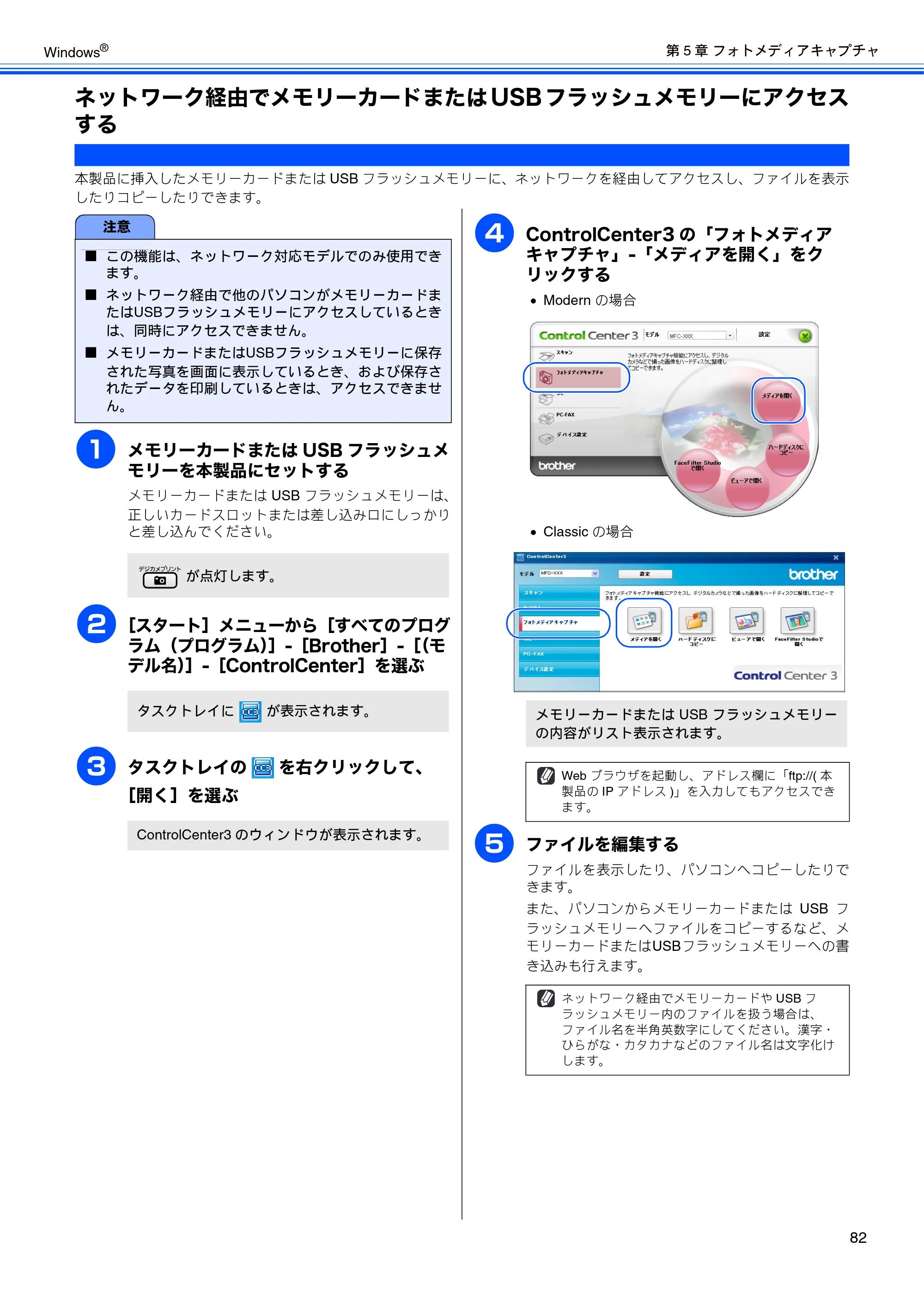 ブラザー DCP-165C / DCP-385C / DCP-535CN ユーザーズガイド ～パソコン活用編～ — ネットワーク経由でメモリーカードまたはUSBフラッシュメモリーにアクセスする — 原本ページ — 84ページ