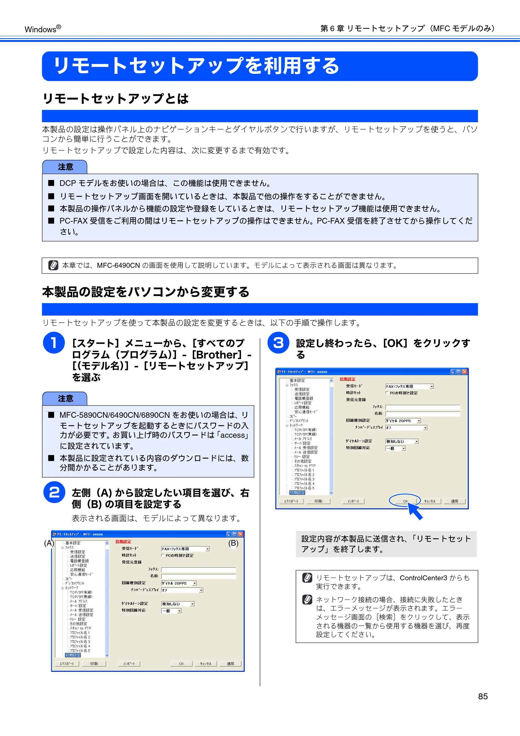 ブラザー DCP-165C / DCP-385C / DCP-535CN ユーザーズガイド ～パソコン活用編～ — リモートセットアップを利用する — 原本ページ — 87ページ