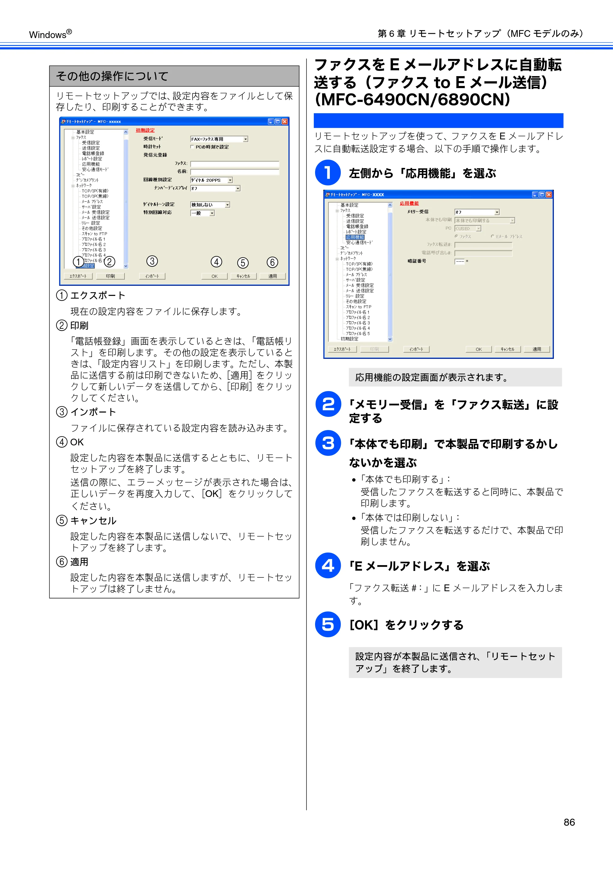 ブラザー DCP-165C / DCP-385C / DCP-535CN ユーザーズガイド ～パソコン活用編～ — ファクスをEメールアドレスに自動転送する（ファクス to Eメール送信） （MFC-6490CN/6890CN） — 原本ページ — 88ページ