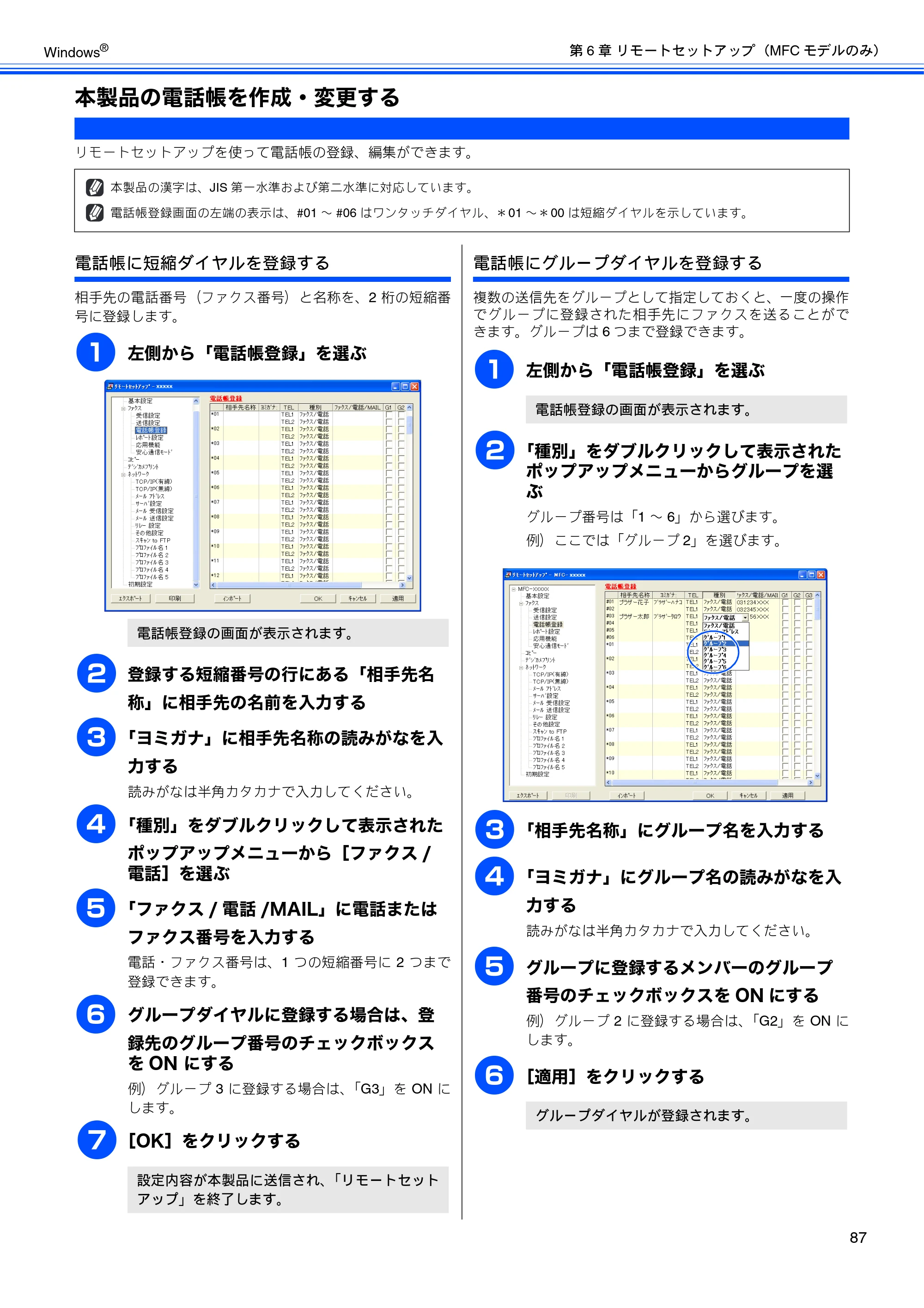 ブラザー DCP-165C / DCP-385C / DCP-535CN ユーザーズガイド ～パソコン活用編～ — 本製品の電話帳を作成・変更する — 原本ページ — 89ページ