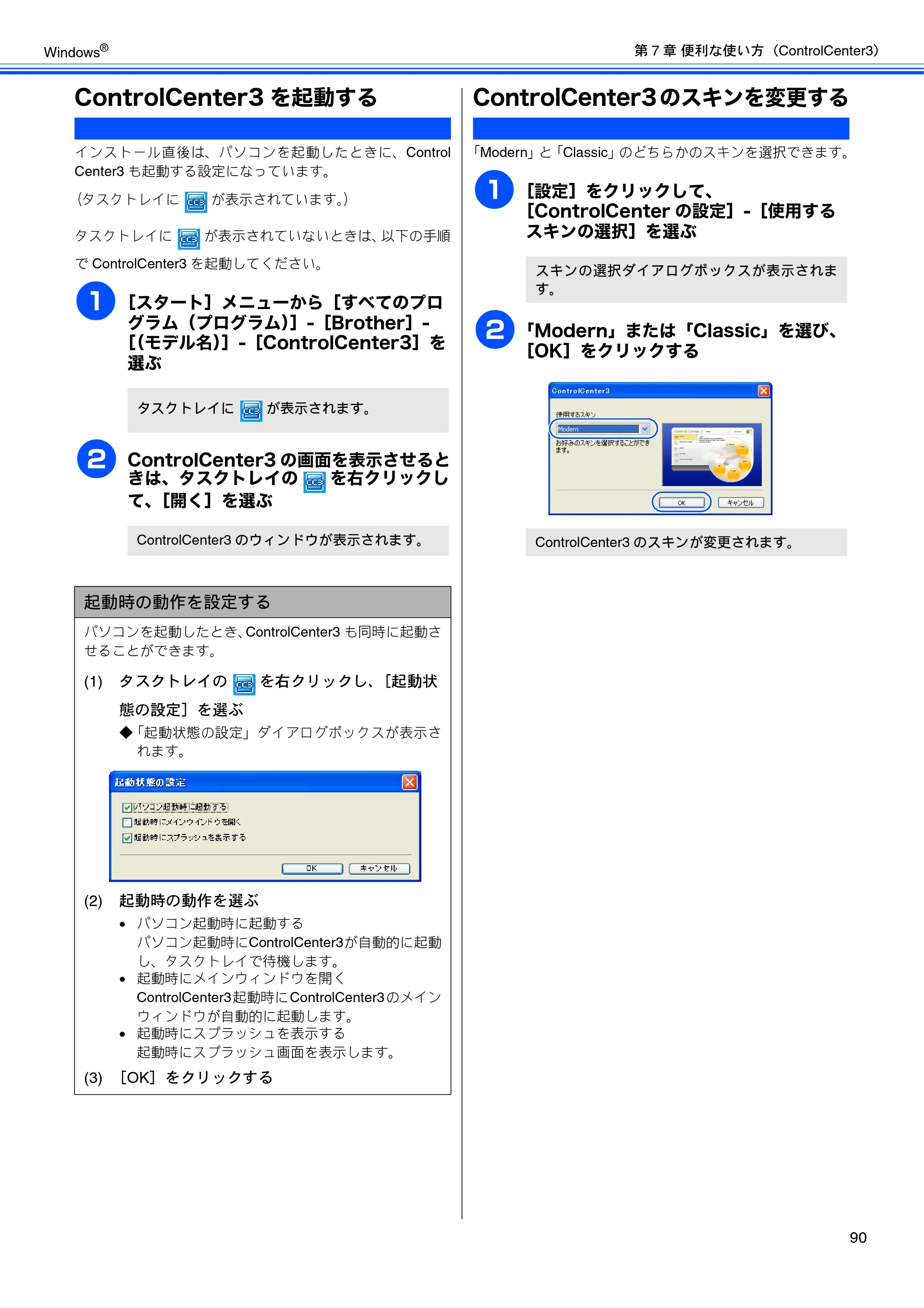 ブラザー DCP-165C / DCP-385C / DCP-535CN ユーザーズガイド ～パソコン活用編～ — ControlCenter3を起動する — 原本ページ — 92ページ