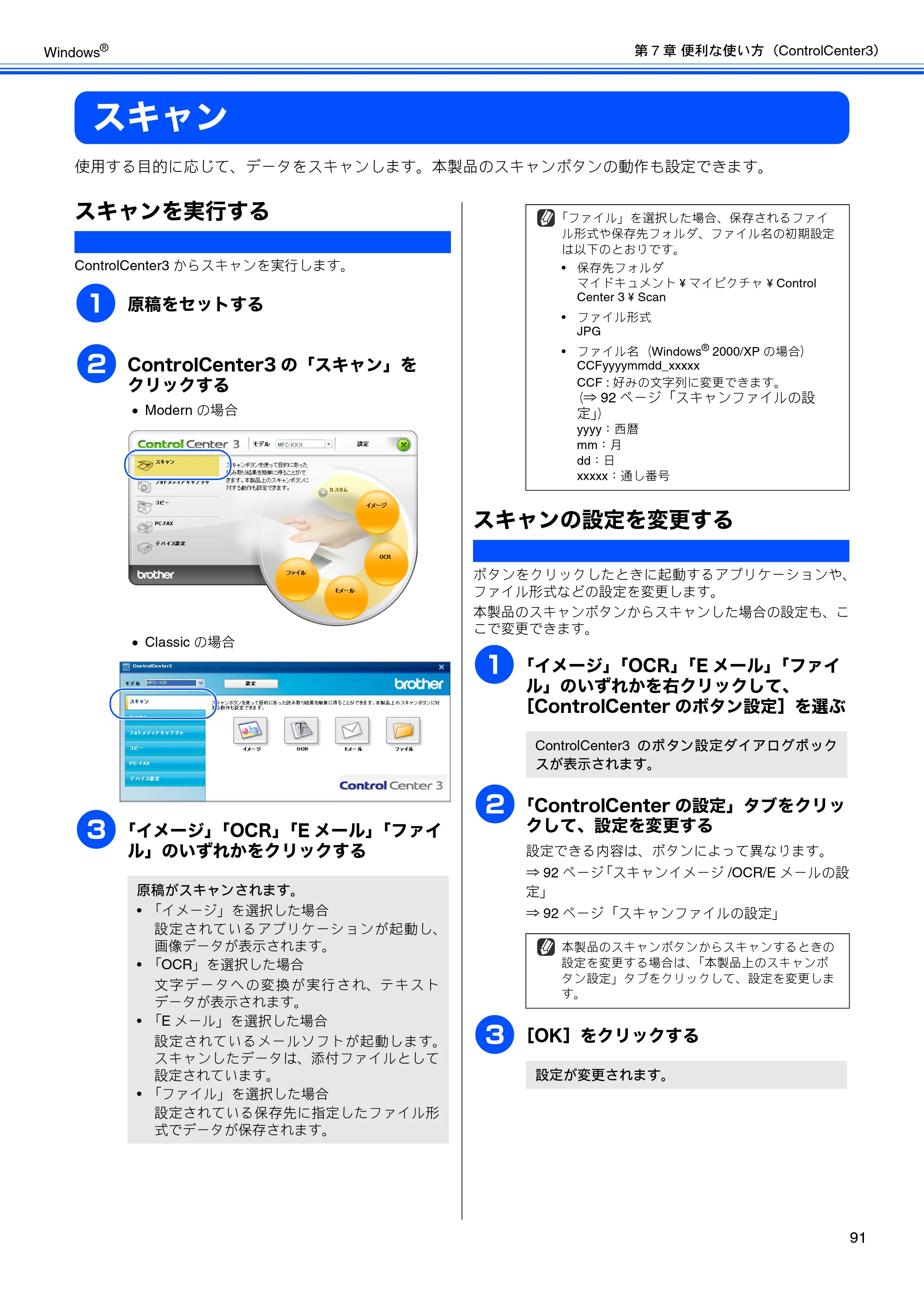 ブラザー DCP-165C / DCP-385C / DCP-535CN ユーザーズガイド ～パソコン活用編～ — スキャン — 原本ページ — 93ページ