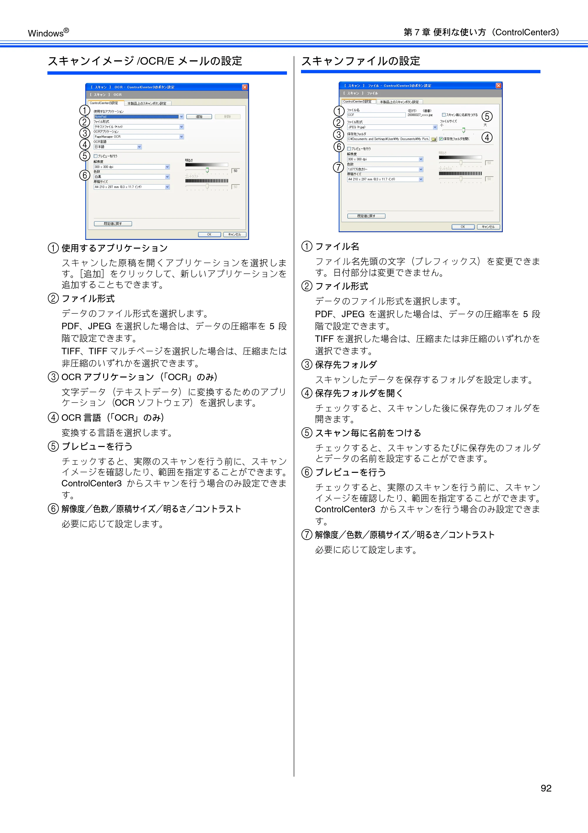 ブラザー DCP-165C / DCP-385C / DCP-535CN ユーザーズガイド ～パソコン活用編～ — 原本ページ — 94ページ
