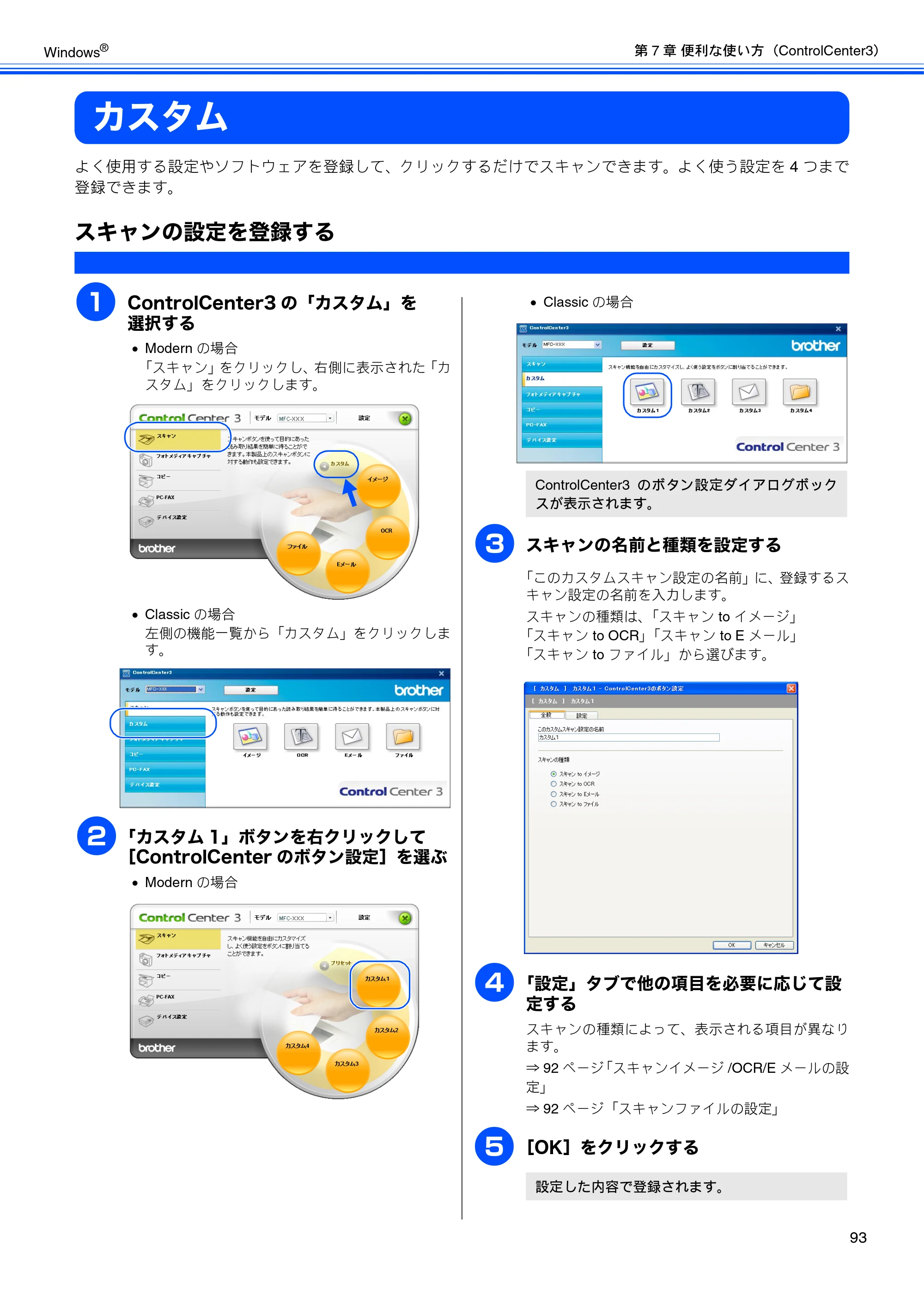 ブラザー DCP-165C / DCP-385C / DCP-535CN ユーザーズガイド ～パソコン活用編～ — カスタム — 原本ページ — 95ページ
