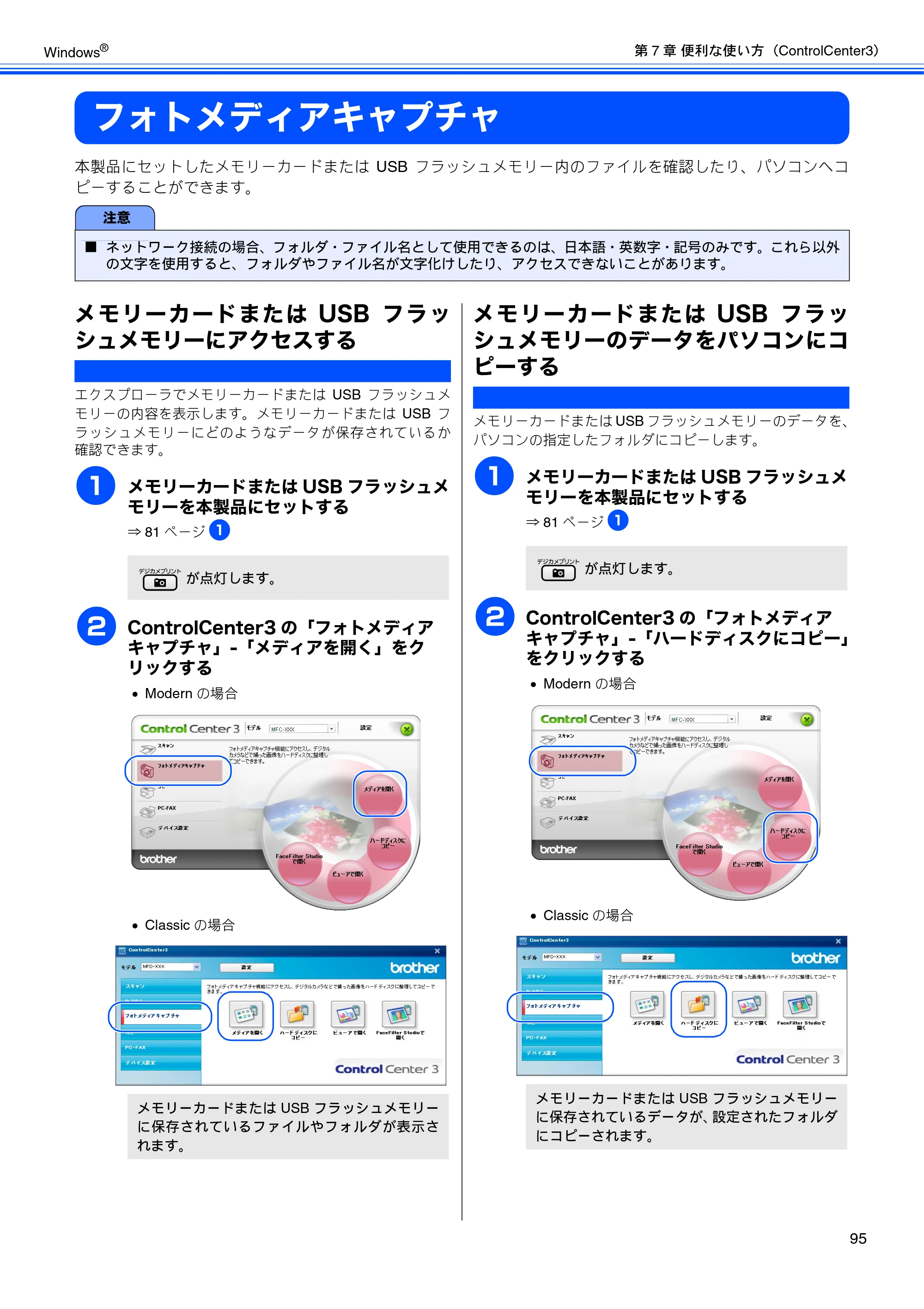 ブラザー DCP-165C / DCP-385C / DCP-535CN ユーザーズガイド ～パソコン活用編～ — フォトメディアキャプチャ — 原本ページ — 97ページ