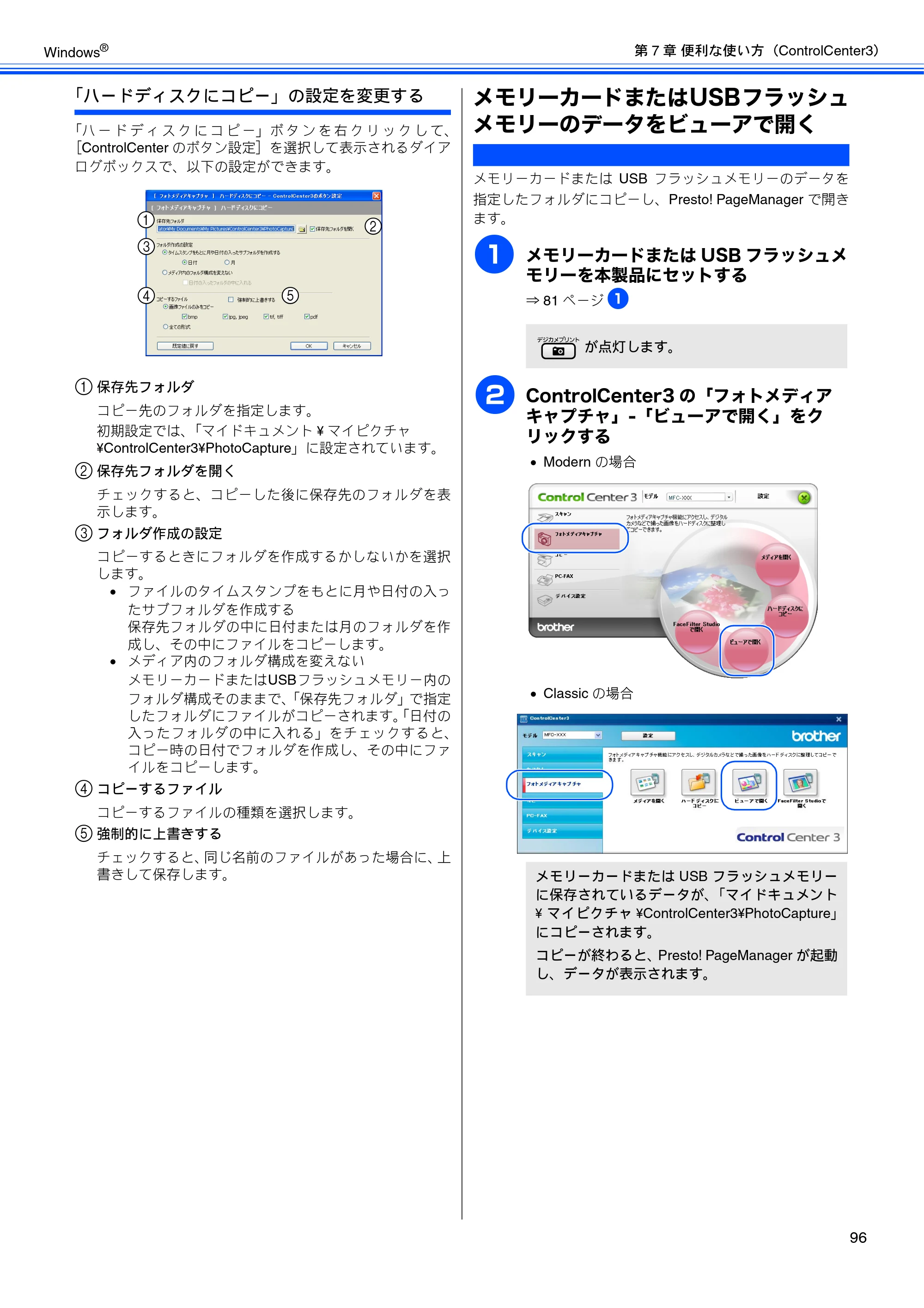 ブラザー DCP-165C / DCP-385C / DCP-535CN ユーザーズガイド ～パソコン活用編～ — メモリーカードまたはUSBフラッシュメモリーのデータをビューアで開く — 原本ページ — 98ページ