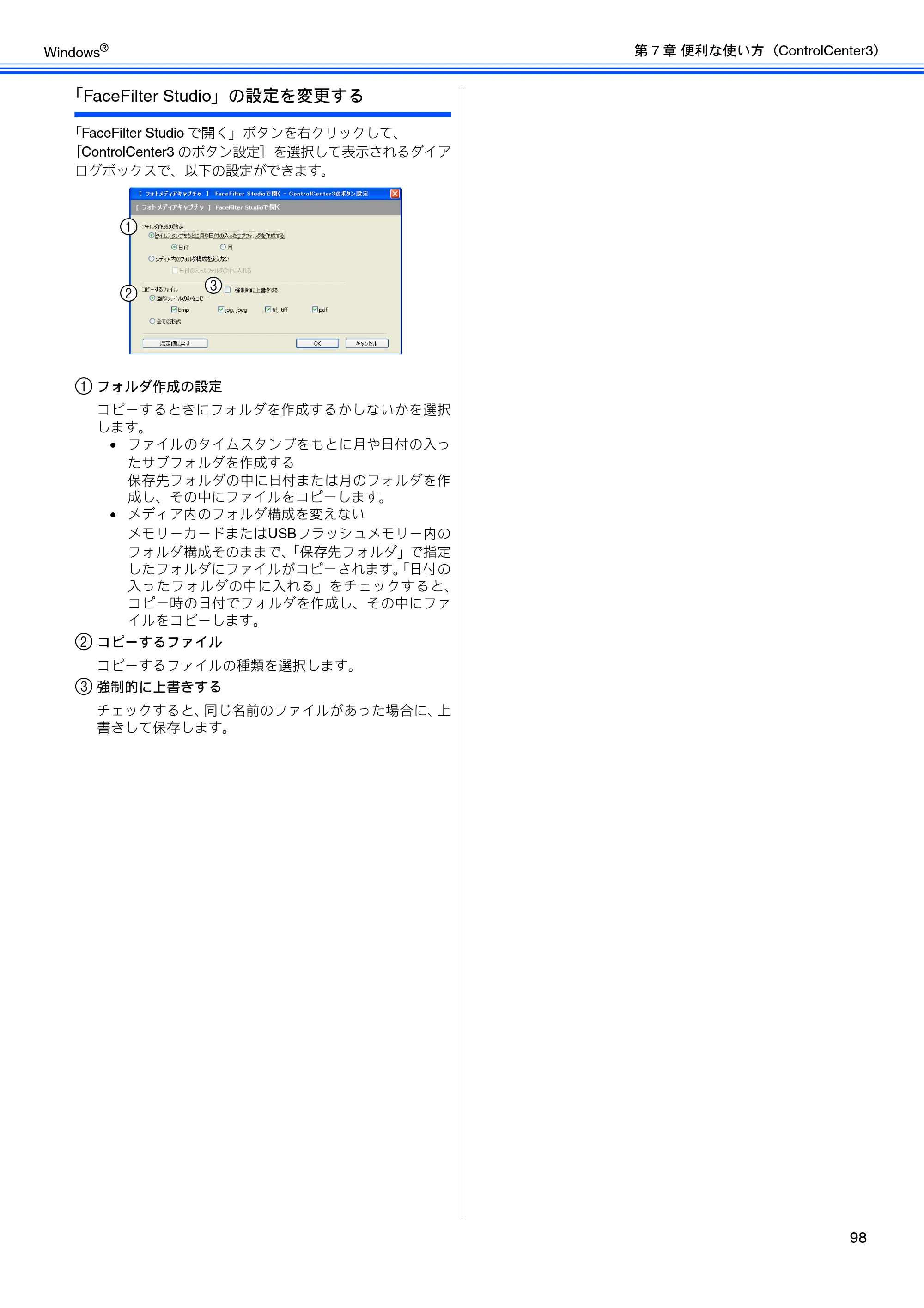 ブラザー DCP-165C / DCP-385C / DCP-535CN ユーザーズガイド ～パソコン活用編～ — 原本ページ — 100ページ