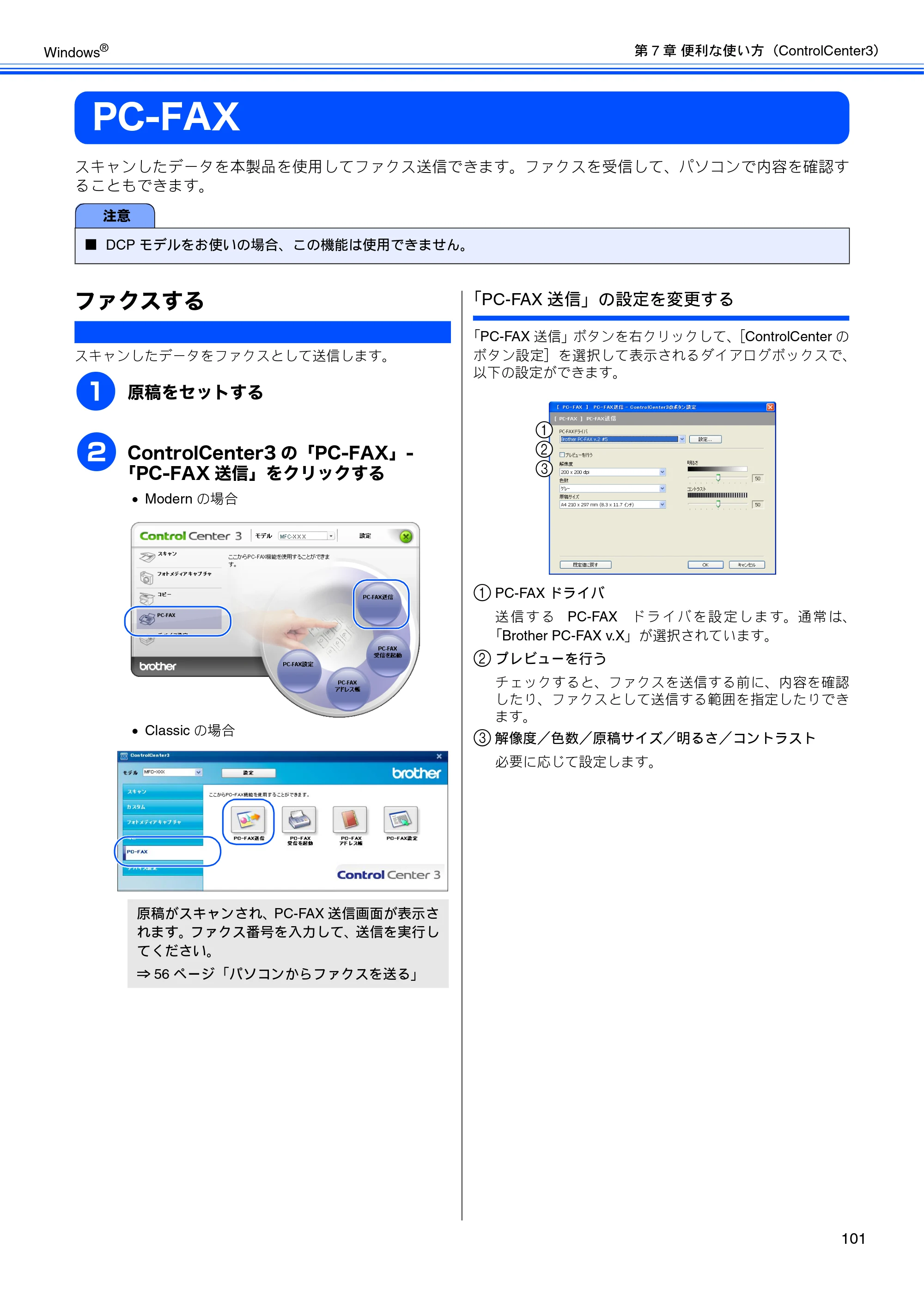ブラザー DCP-165C / DCP-385C / DCP-535CN ユーザーズガイド ～パソコン活用編～ — PC-FAX — 原本ページ — 103ページ