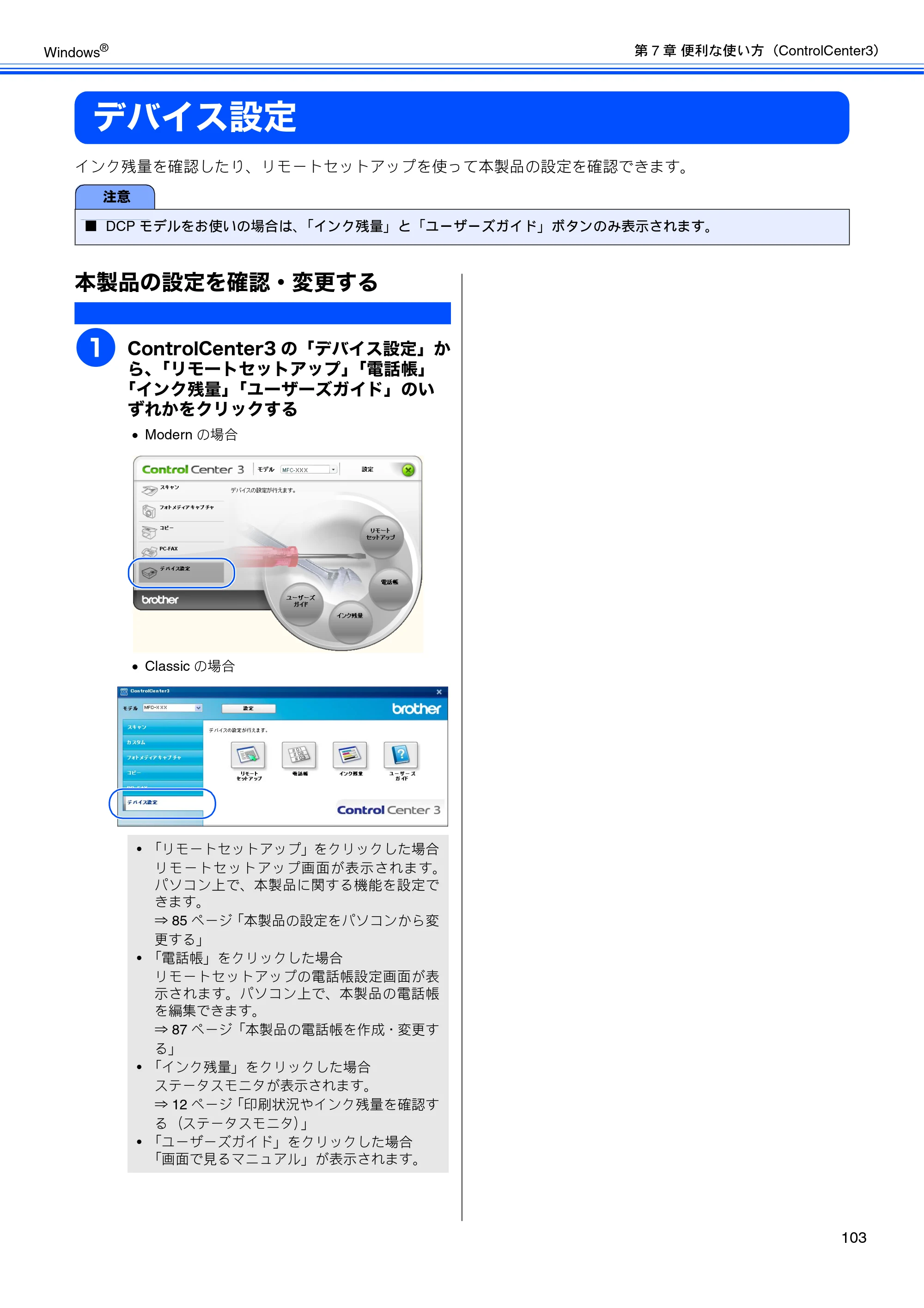 ブラザー DCP-165C / DCP-385C / DCP-535CN ユーザーズガイド ～パソコン活用編～ — デバイス設定 — 原本ページ — 105ページ
