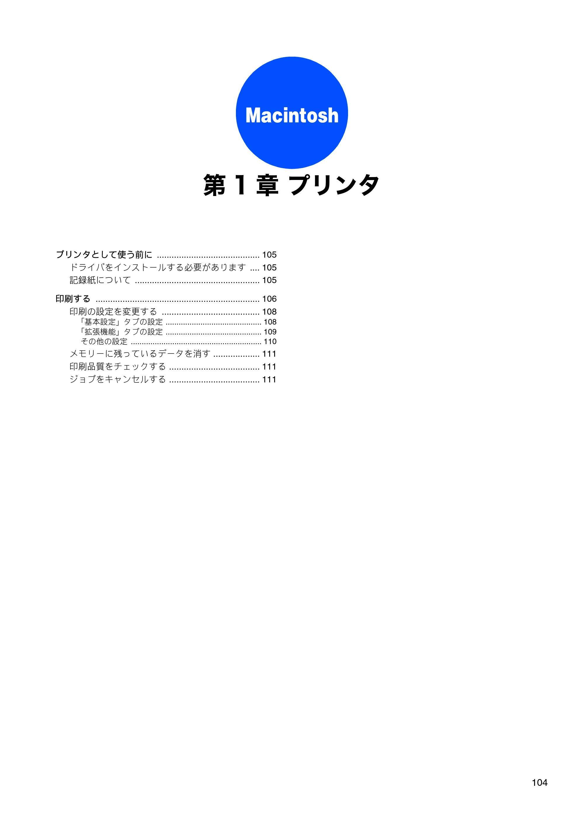 ブラザー DCP-165C / DCP-385C / DCP-535CN ユーザーズガイド ～パソコン活用編～ — Macintosh — 原本ページ — 106ページ