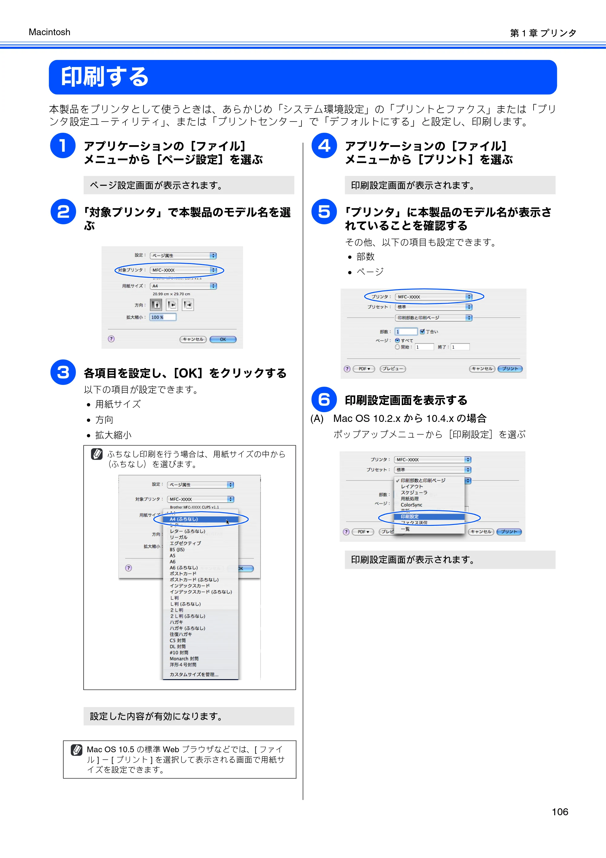 ブラザー DCP-165C / DCP-385C / DCP-535CN ユーザーズガイド ～パソコン活用編～ — 印刷する — 原本ページ — 108ページ