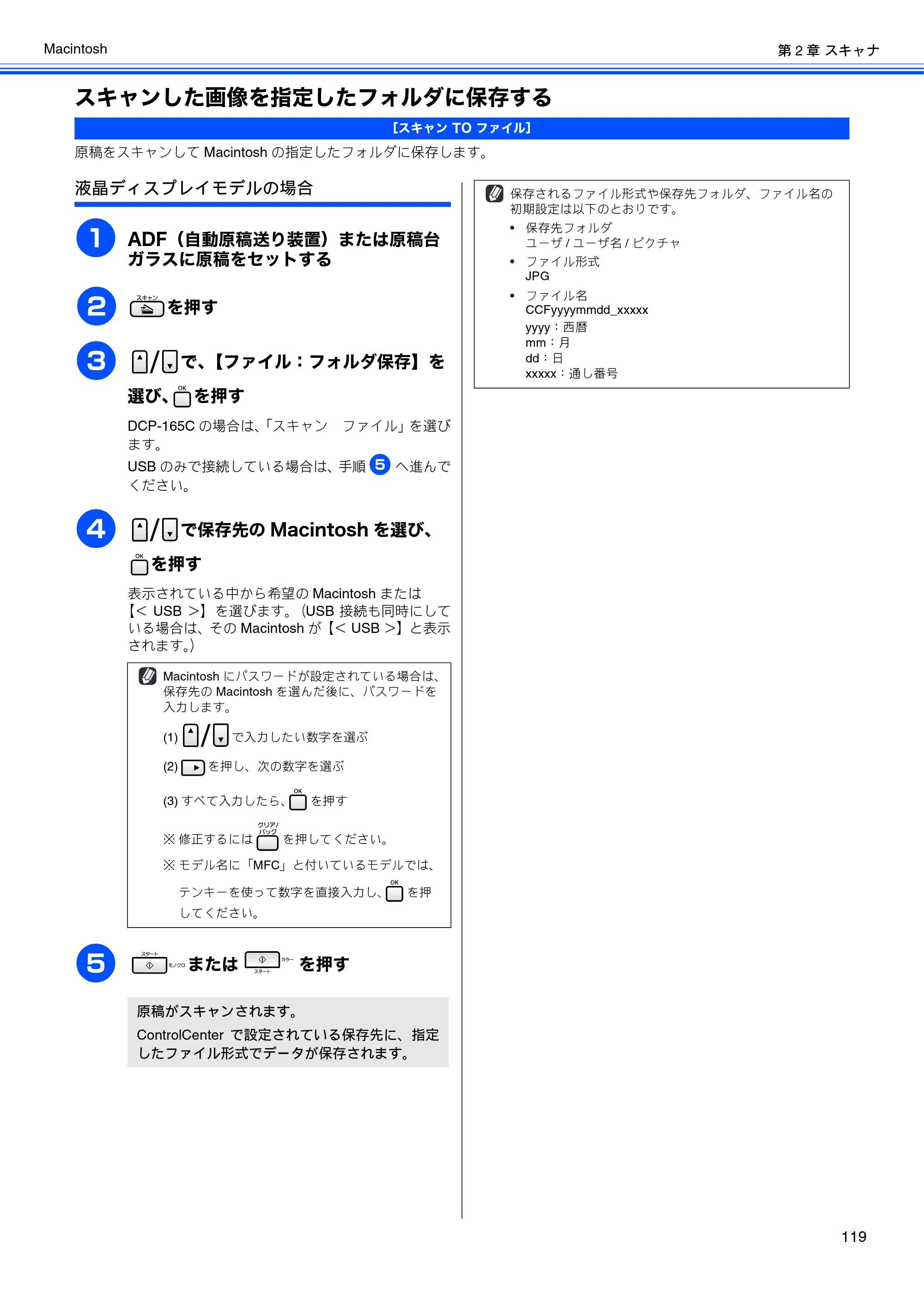 ブラザー DCP-165C / DCP-385C / DCP-535CN ユーザーズガイド ～パソコン活用編～ — スキャンした画像を指定したフォルダに保存する — 原本ページ — 121ページ