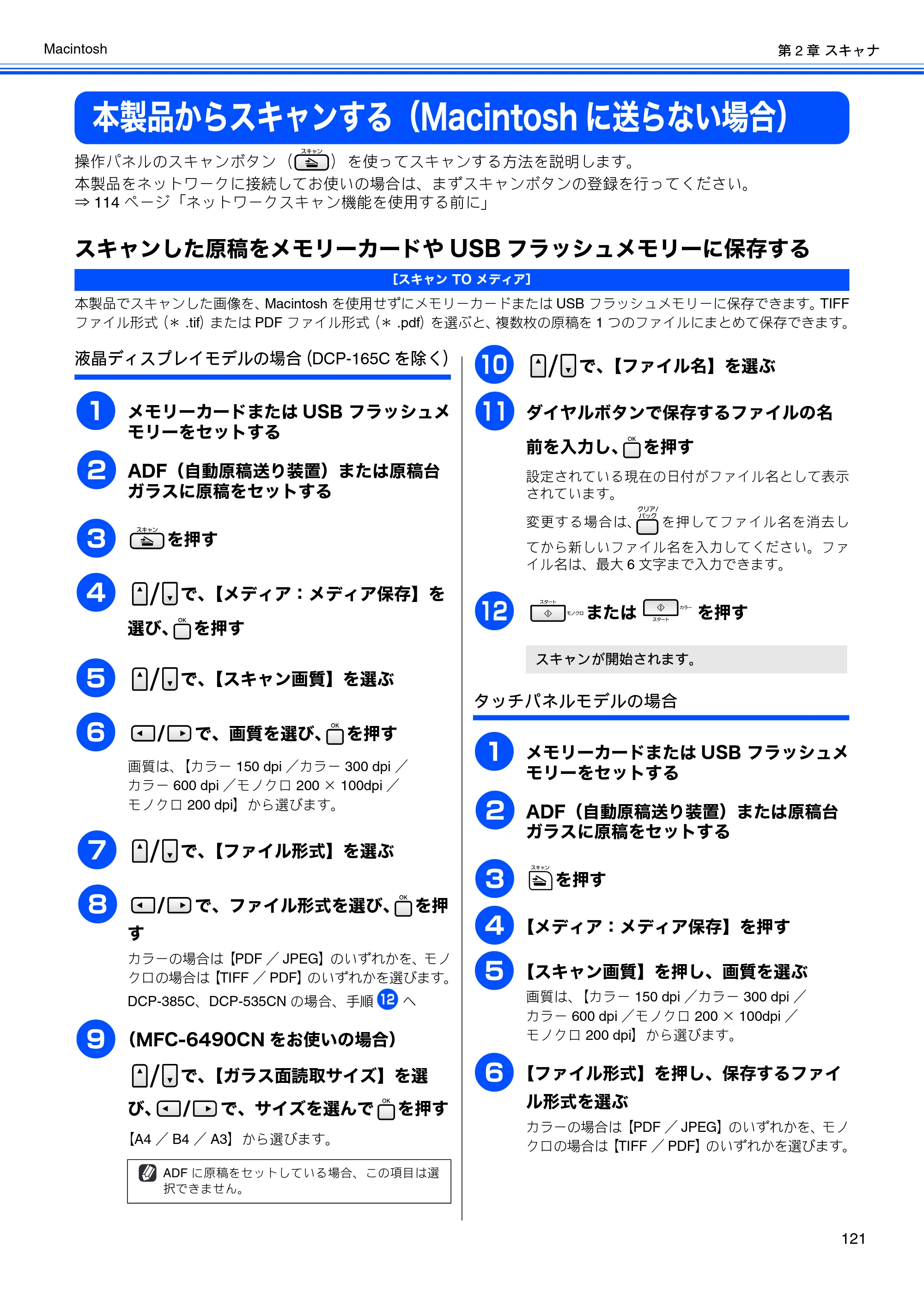 ブラザー DCP-165C / DCP-385C / DCP-535CN ユーザーズガイド ～パソコン活用編～ — 本製品からスキャンする（Macintoshに送らない場合） — 原本ページ — 123ページ