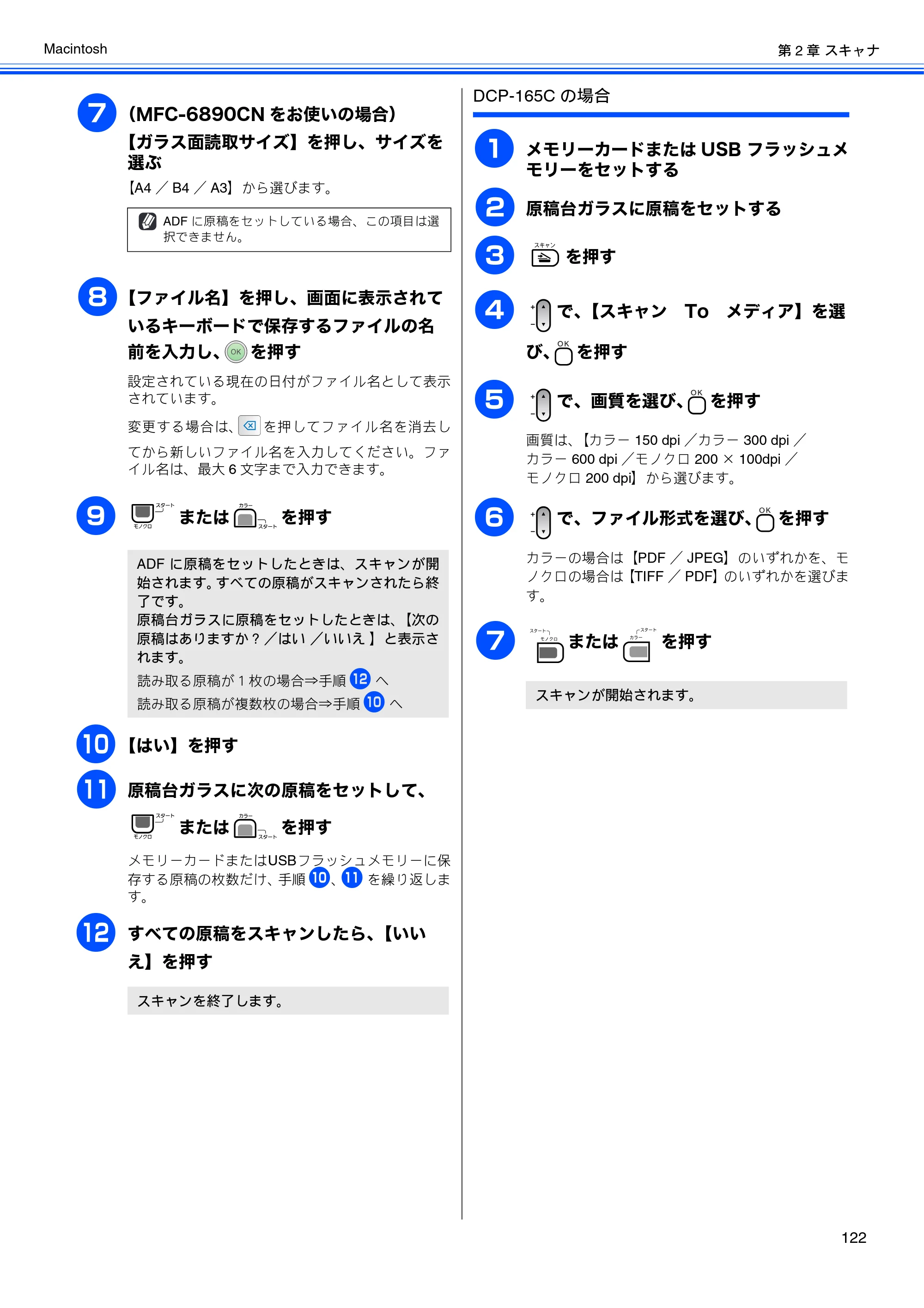 ブラザー DCP-165C / DCP-385C / DCP-535CN ユーザーズガイド ～パソコン活用編～ — 原本ページ — 124ページ
