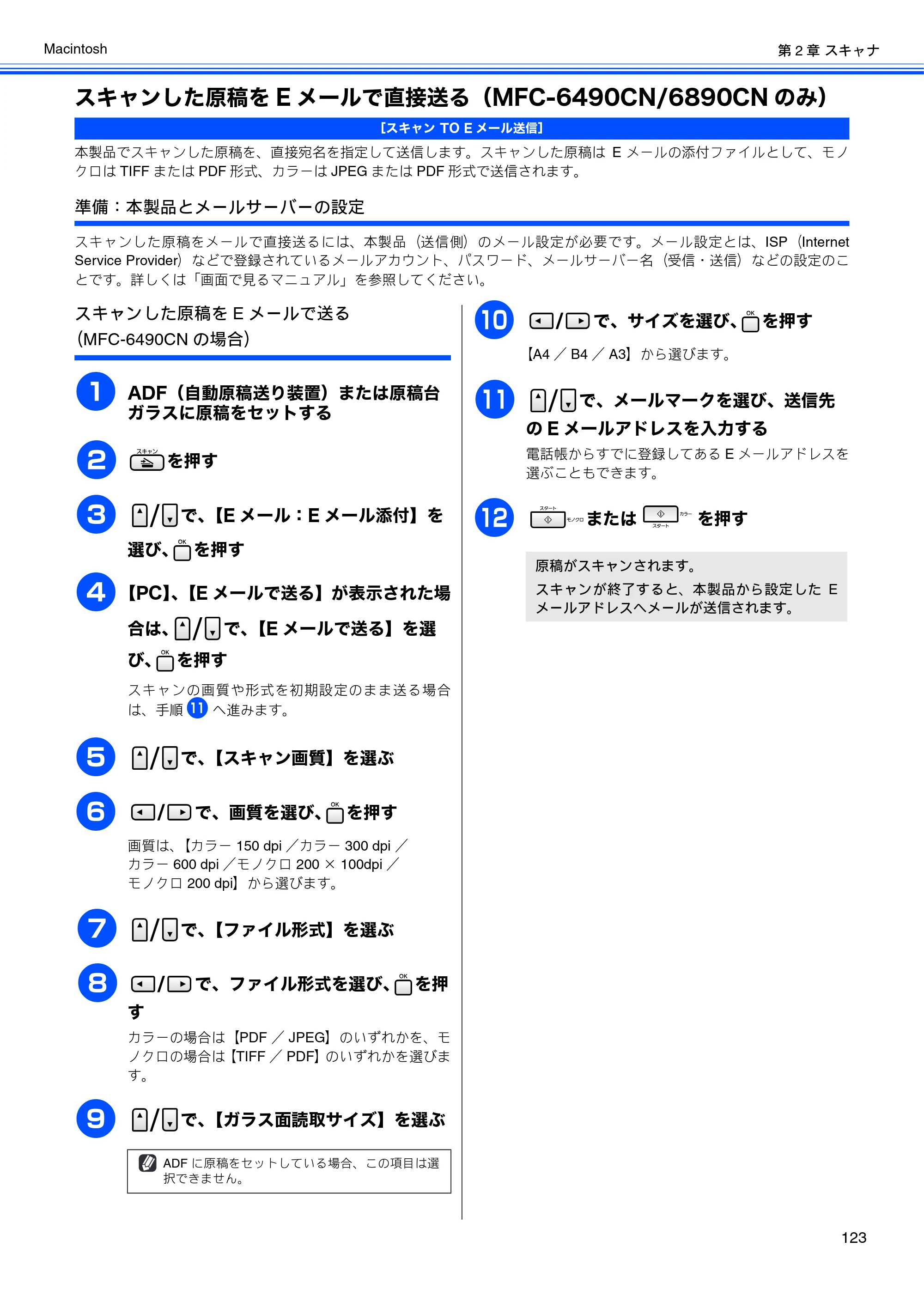 ブラザー DCP-165C / DCP-385C / DCP-535CN ユーザーズガイド ～パソコン活用編～ — スキャンした原稿をEメールで直接送る（MFC-6490CN/6890CNのみ） — 原本ページ — 125ページ