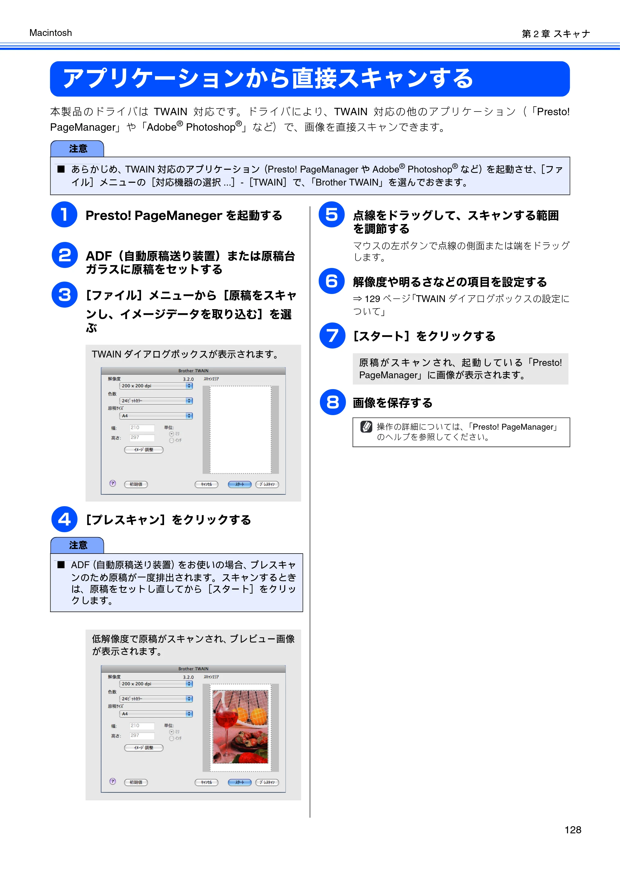 ブラザー DCP-165C / DCP-385C / DCP-535CN ユーザーズガイド ～パソコン活用編～ — アプリケーションから直接スキャンする — 原本ページ — 130ページ