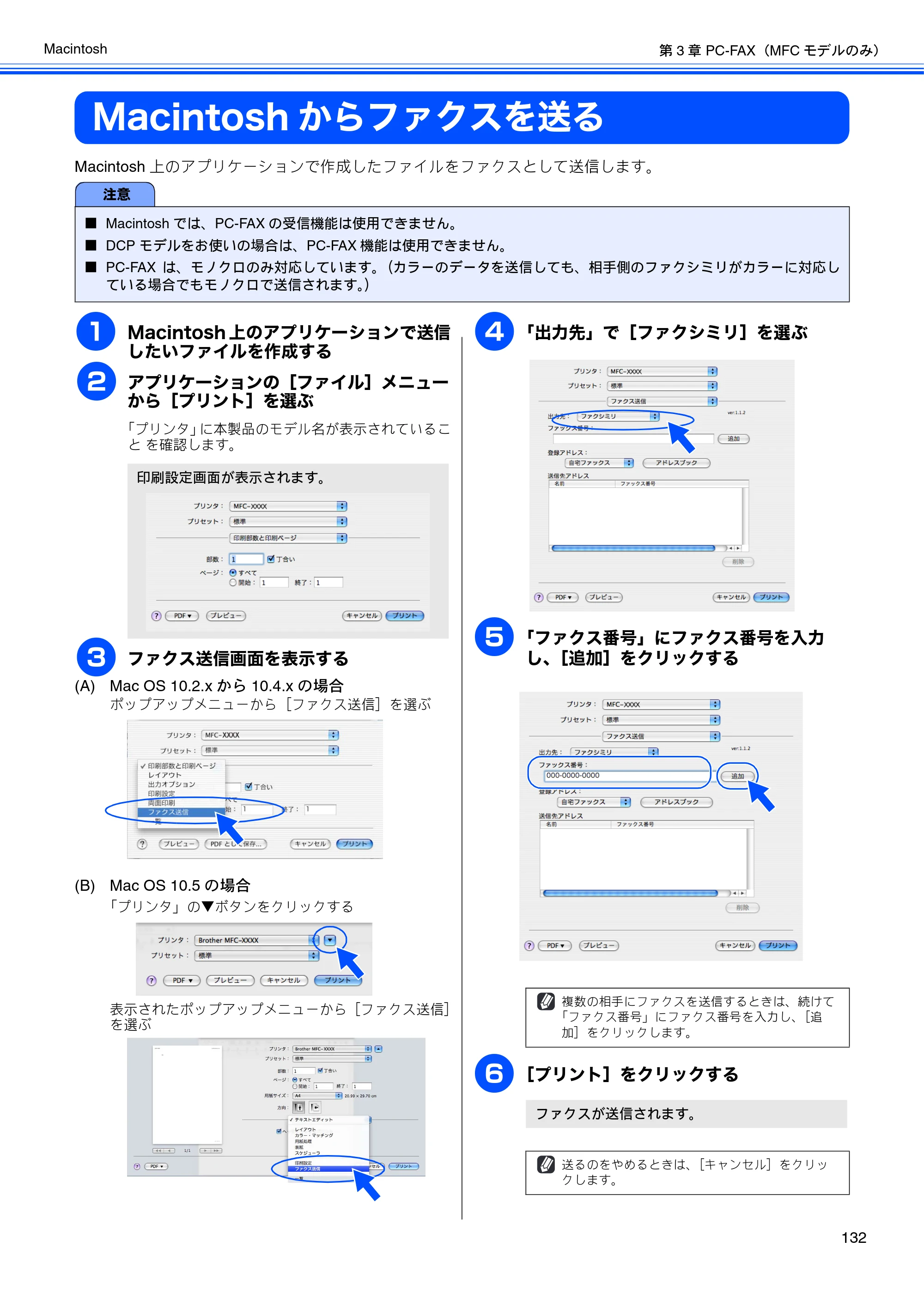 ブラザー DCP-165C / DCP-385C / DCP-535CN ユーザーズガイド ～パソコン活用編～ — Macintoshからファクスを送る — 原本ページ — 134ページ