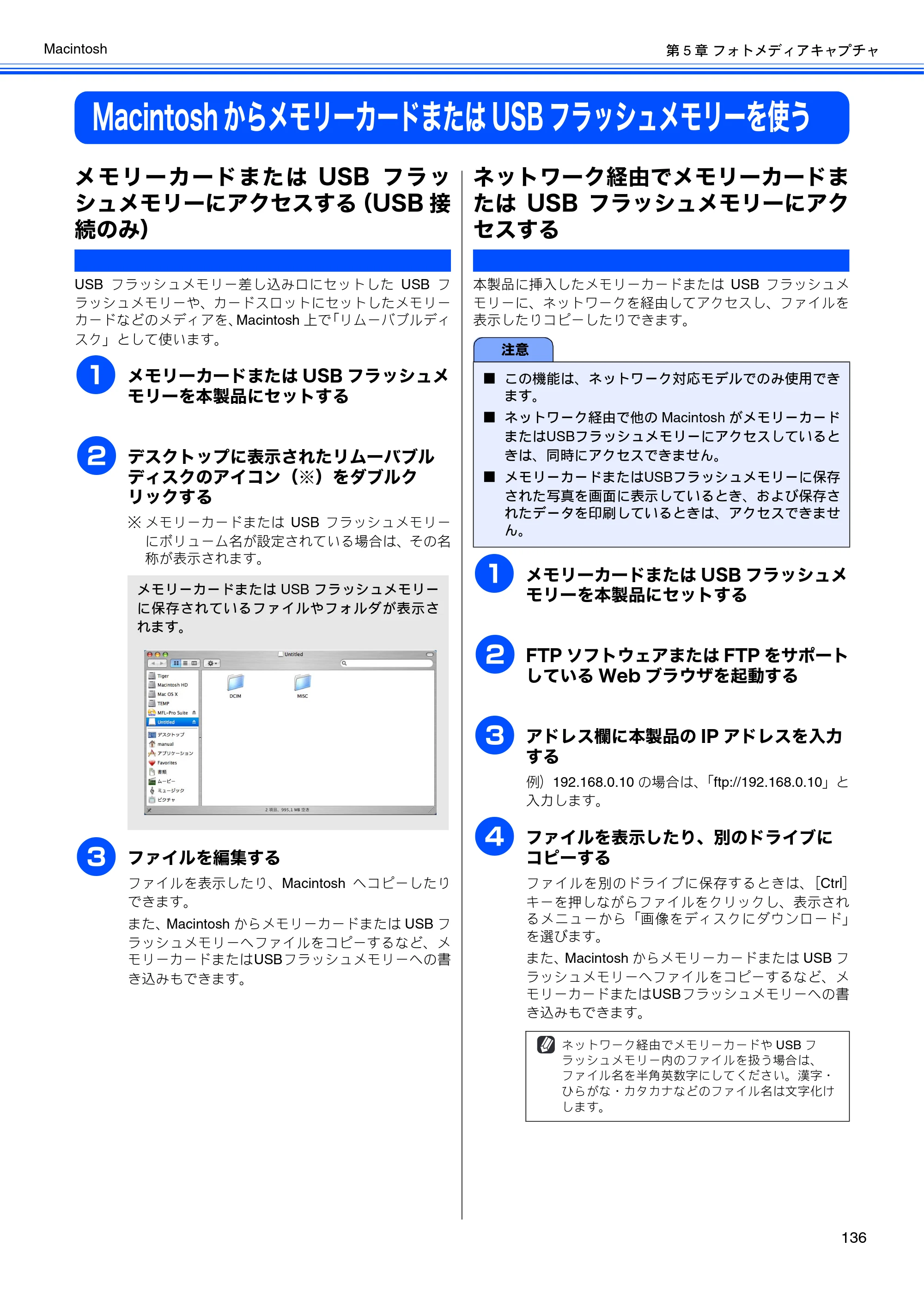 ブラザー DCP-165C / DCP-385C / DCP-535CN ユーザーズガイド ～パソコン活用編～ — MacintoshからメモリーカードまたはUSBフラッシュメモリーを使う — 原本ページ — 138ページ