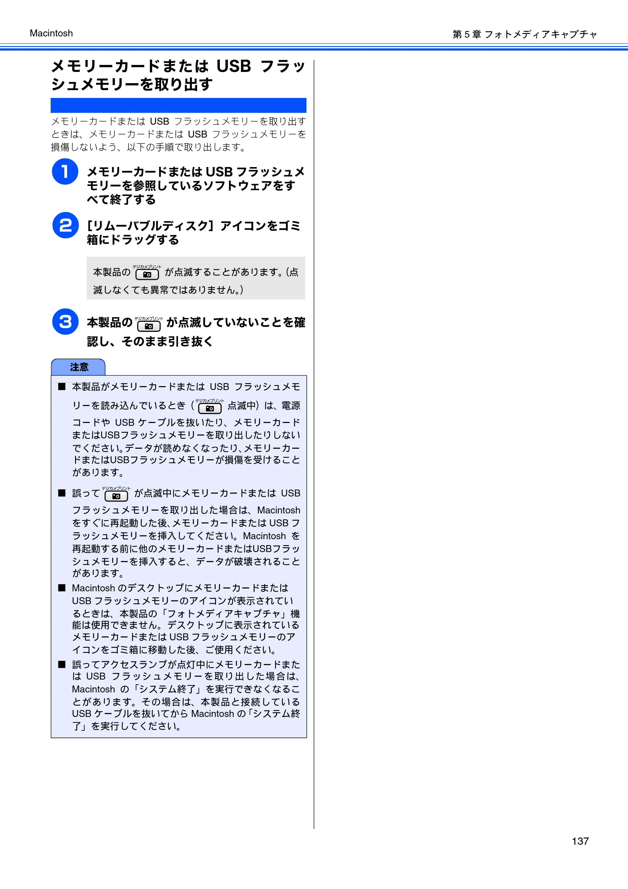 ブラザー DCP-165C / DCP-385C / DCP-535CN ユーザーズガイド ～パソコン活用編～ — メモリーカードまたはUSBフラッシュメモリーを取り出す — 原本ページ — 139ページ