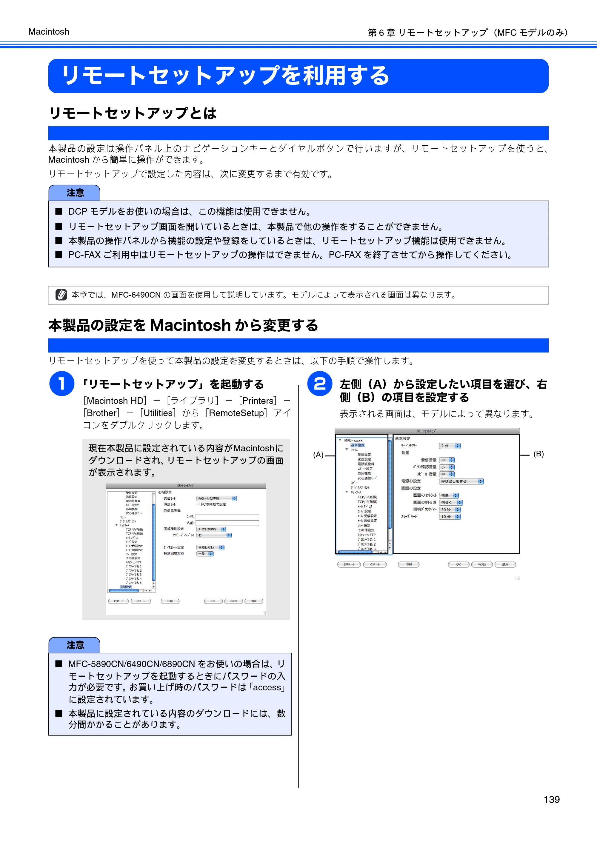 ブラザー DCP-165C / DCP-385C / DCP-535CN ユーザーズガイド ～パソコン活用編～ — リモートセットアップを利用する — 原本ページ — 141ページ