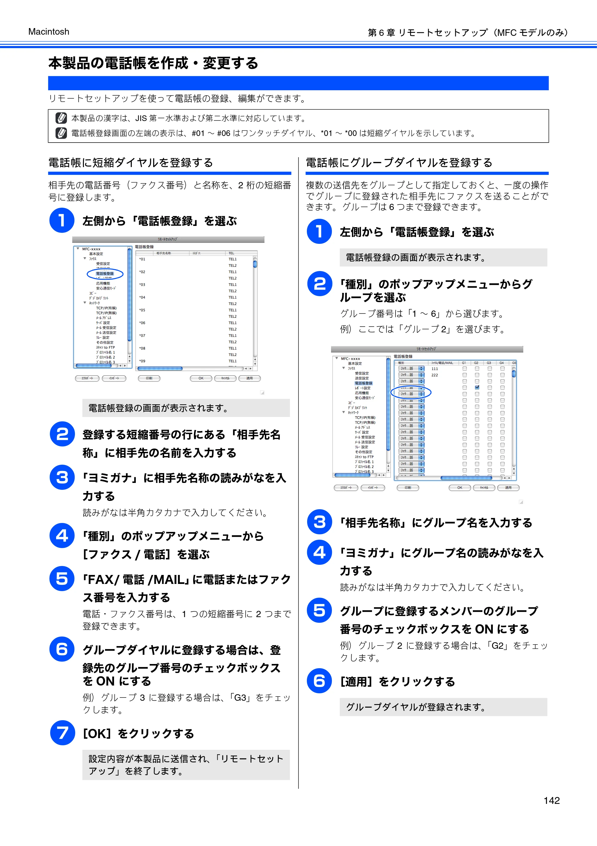 ブラザー DCP-165C / DCP-385C / DCP-535CN ユーザーズガイド ～パソコン活用編～ — 本製品の電話帳を作成・変更する — 原本ページ — 144ページ