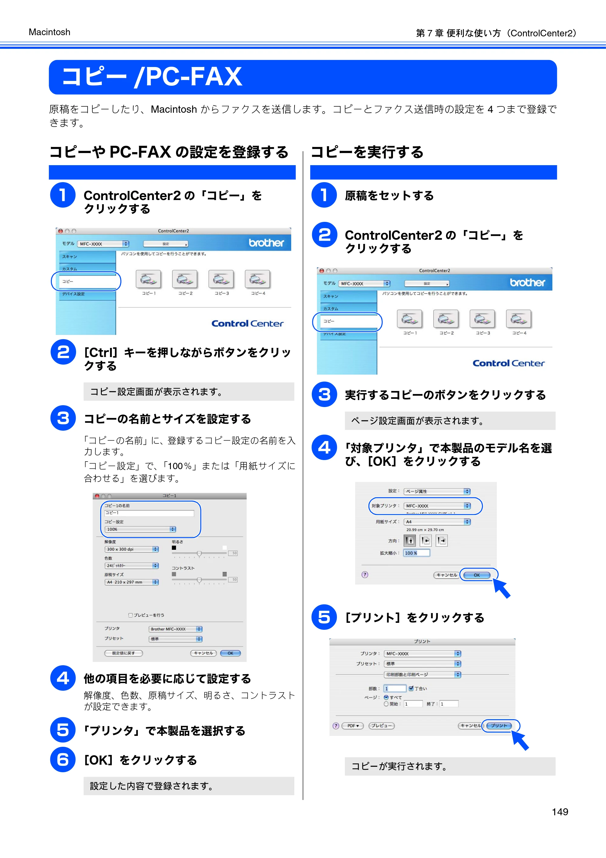 ブラザー DCP-165C / DCP-385C / DCP-535CN ユーザーズガイド ～パソコン活用編～ — コピー/PC-FAX — 原本ページ — 151ページ