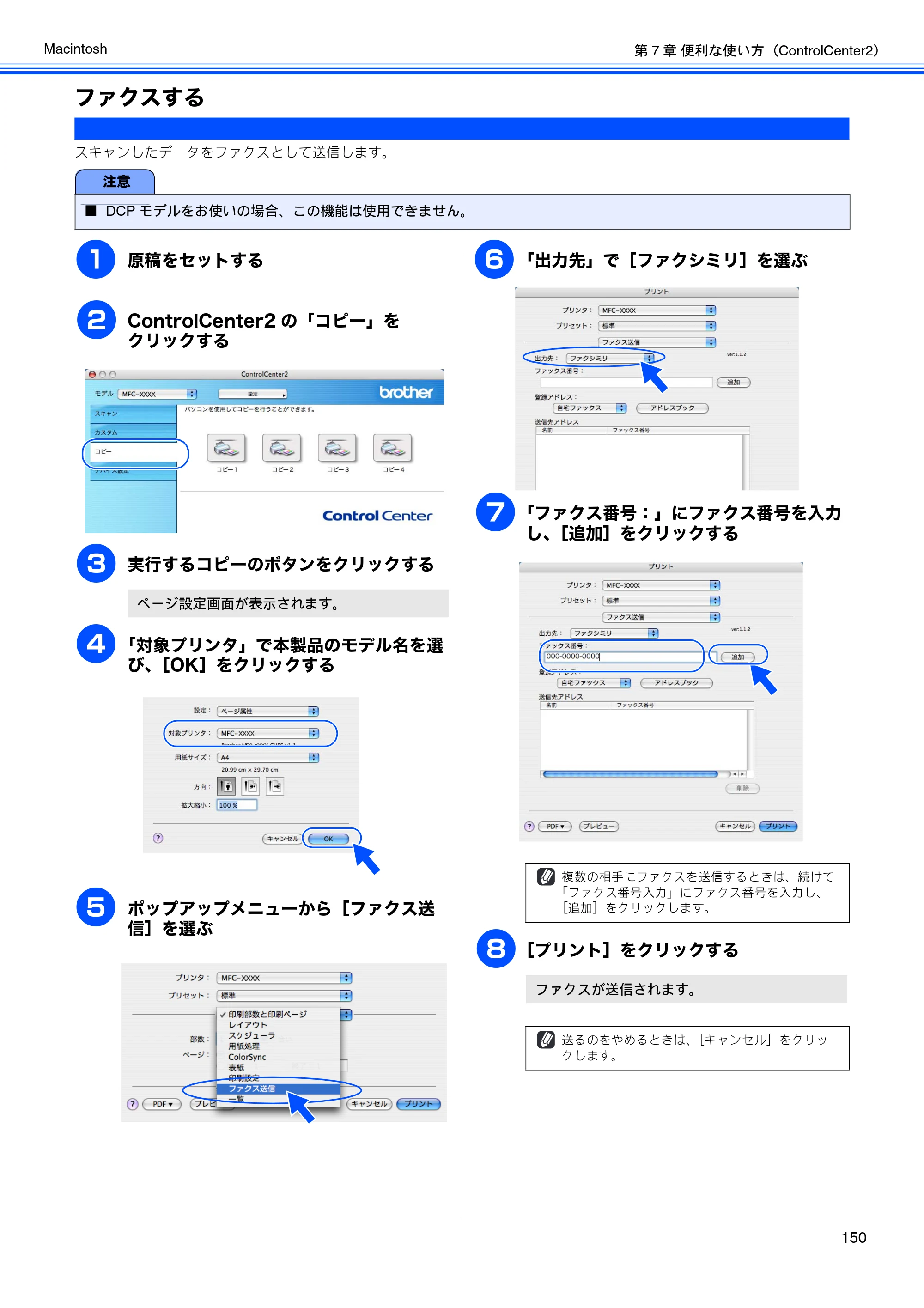 ブラザー DCP-165C / DCP-385C / DCP-535CN ユーザーズガイド ～パソコン活用編～ — ファクスする — 原本ページ — 152ページ
