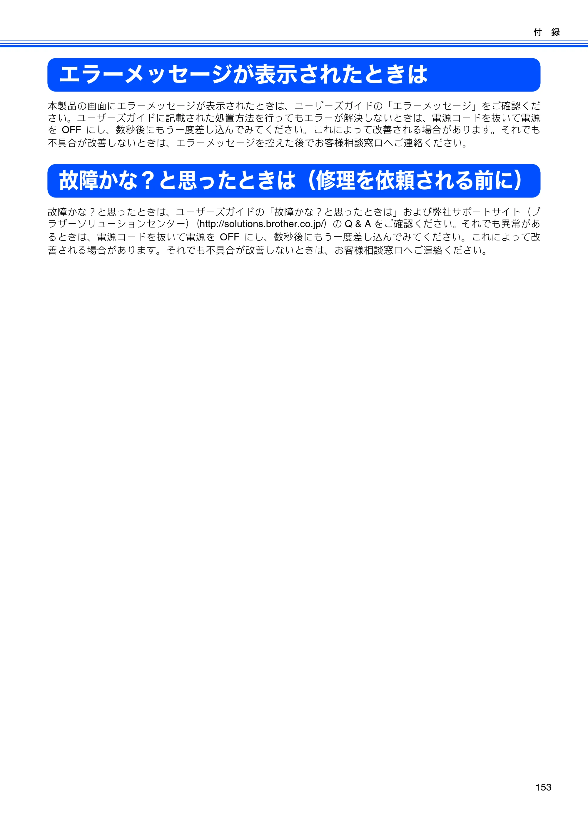 ブラザー DCP-165C / DCP-385C / DCP-535CN ユーザーズガイド ～パソコン活用編～ — エラーメッセージが表示されたときは — 原本ページ — 155ページ