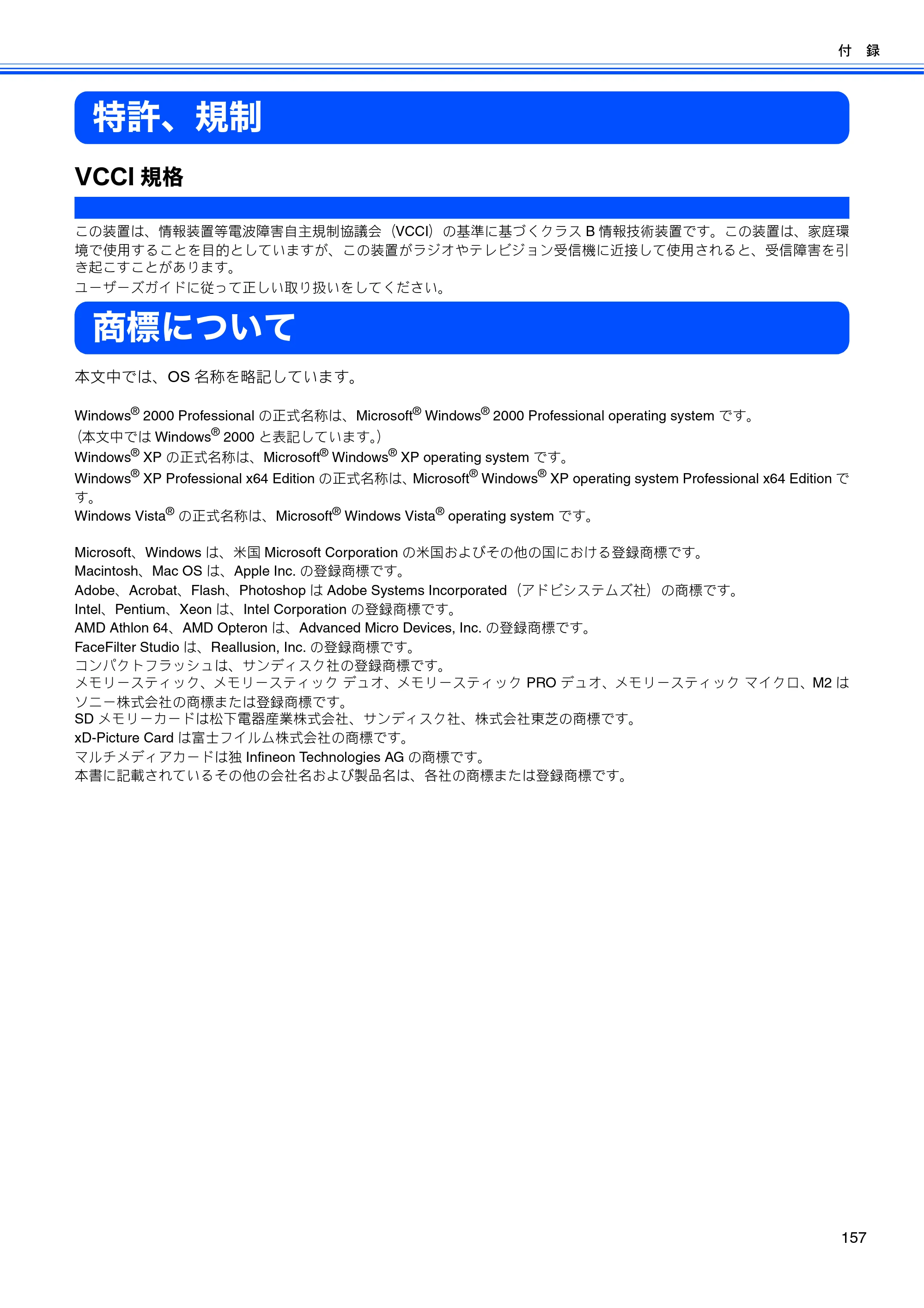 ブラザー DCP-165C / DCP-385C / DCP-535CN ユーザーズガイド ～パソコン活用編～ — 特許、規制 — 原本ページ — 159ページ