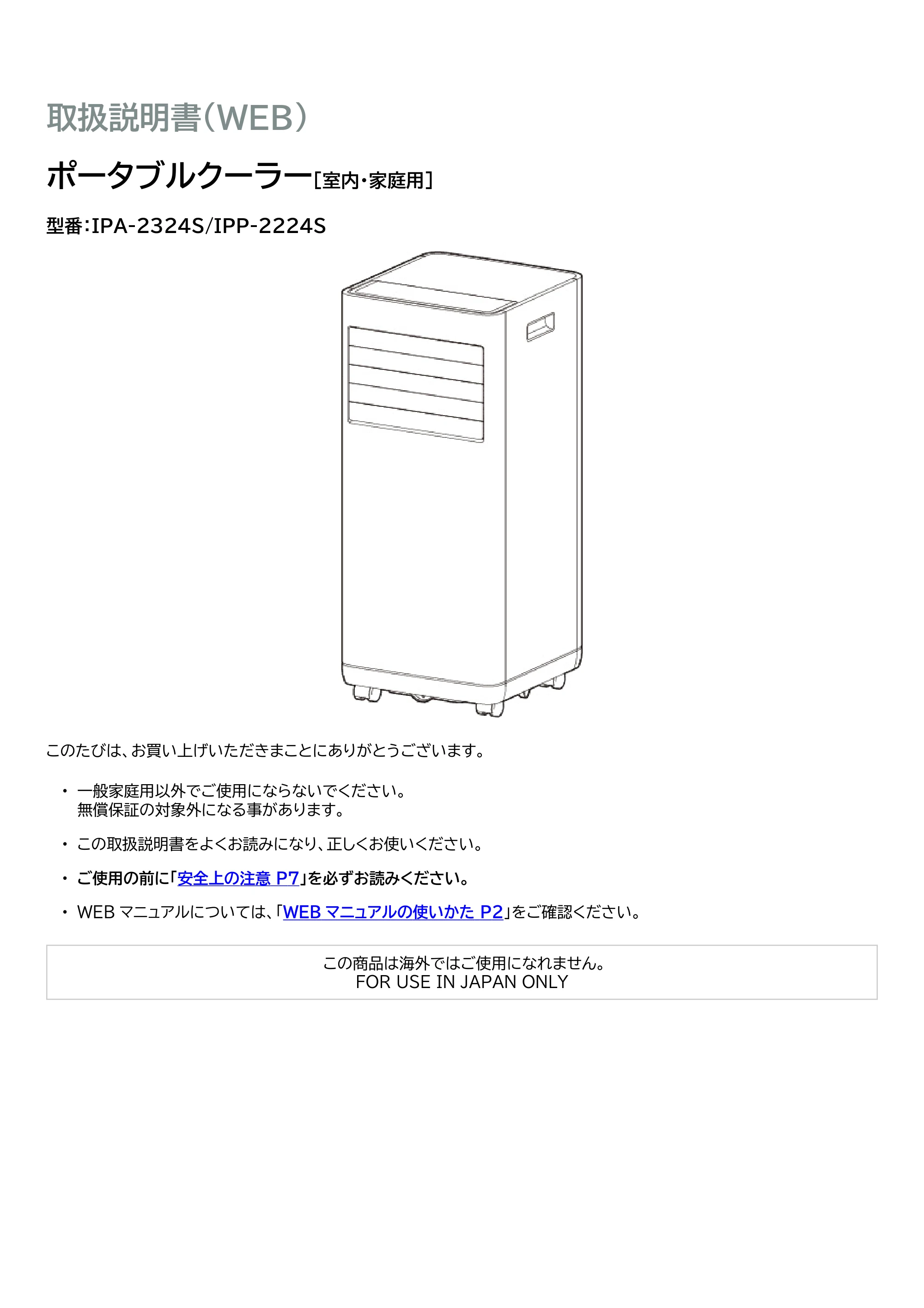アイリスオーヤマ IPA-2324S 取扱説明書 — 原本ページ — 1ページ