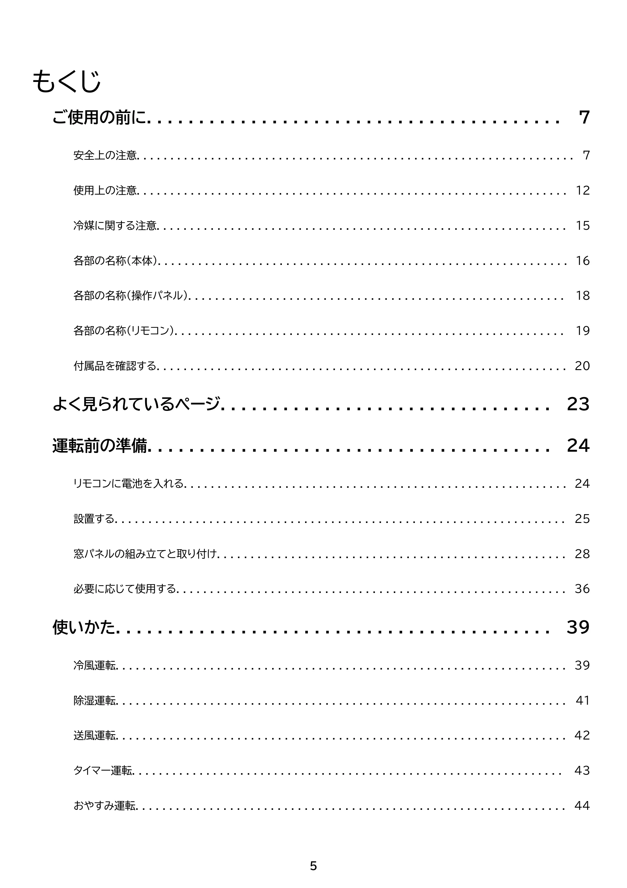 アイリスオーヤマ IPA-2324S 取扱説明書 — 原本ページ — 5ページ