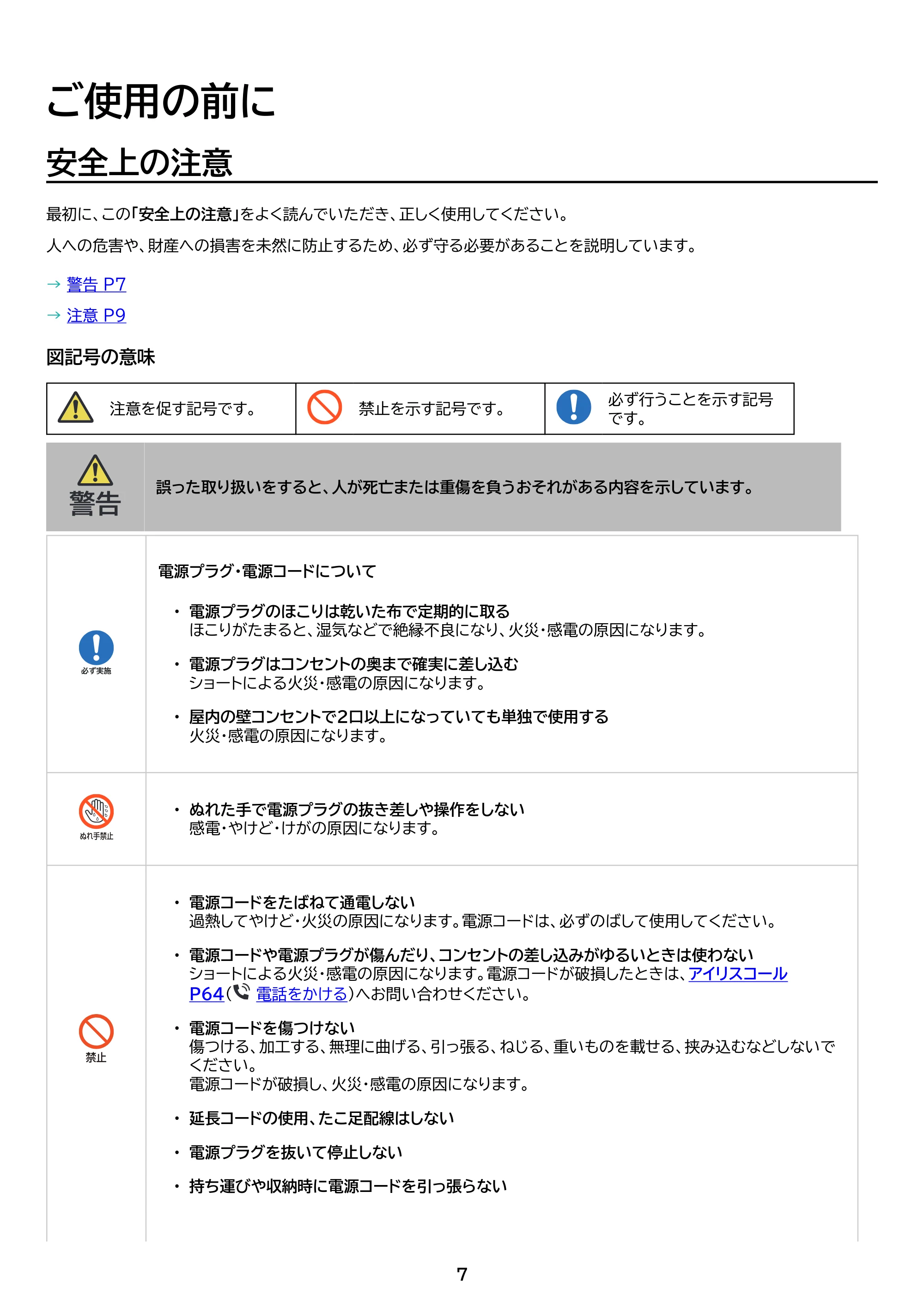 アイリスオーヤマ IPA-2324S 取扱説明書 — 原本ページ — 7ページ