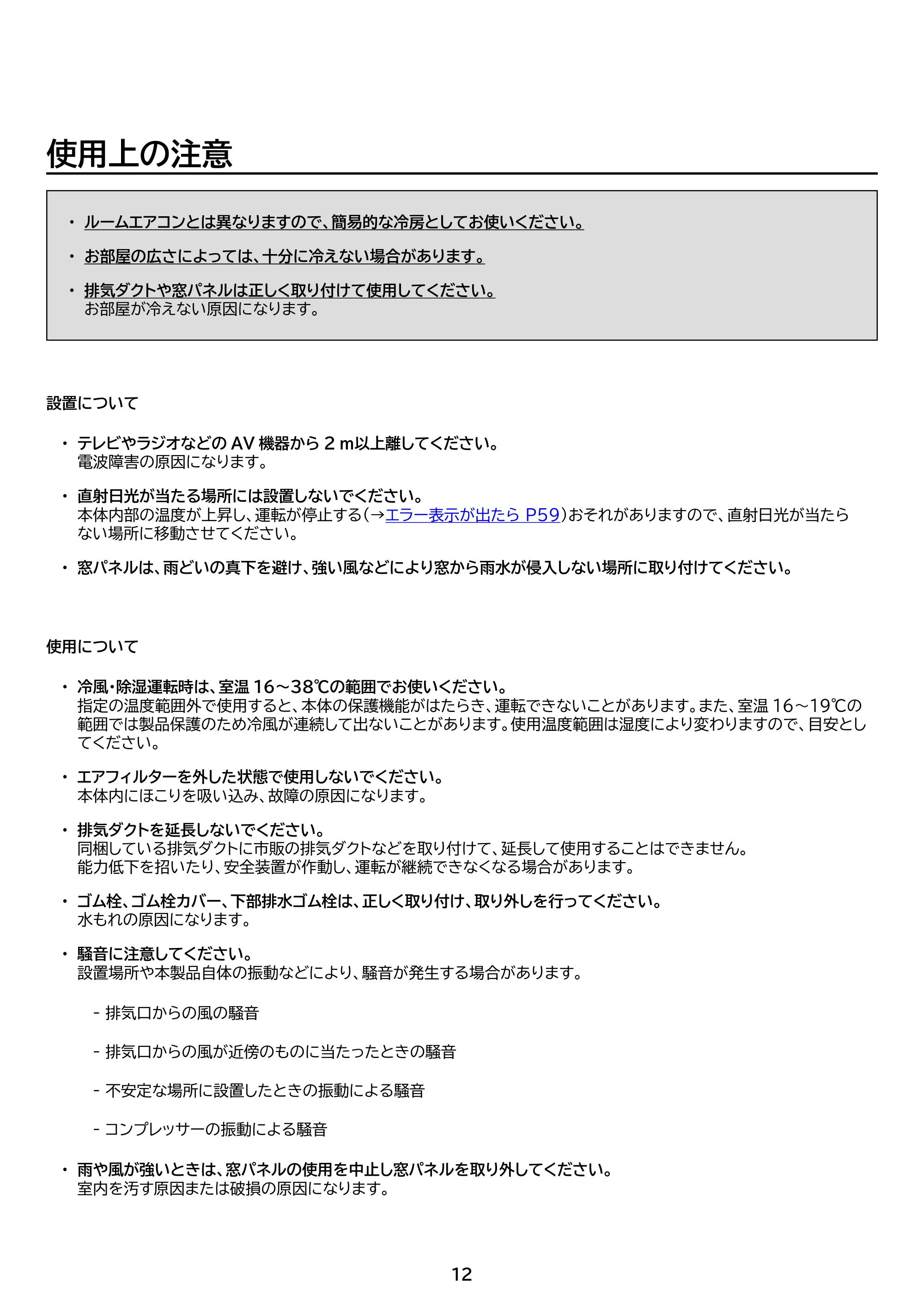 アイリスオーヤマ IPA-2324S 取扱説明書 — 原本ページ — 12ページ
